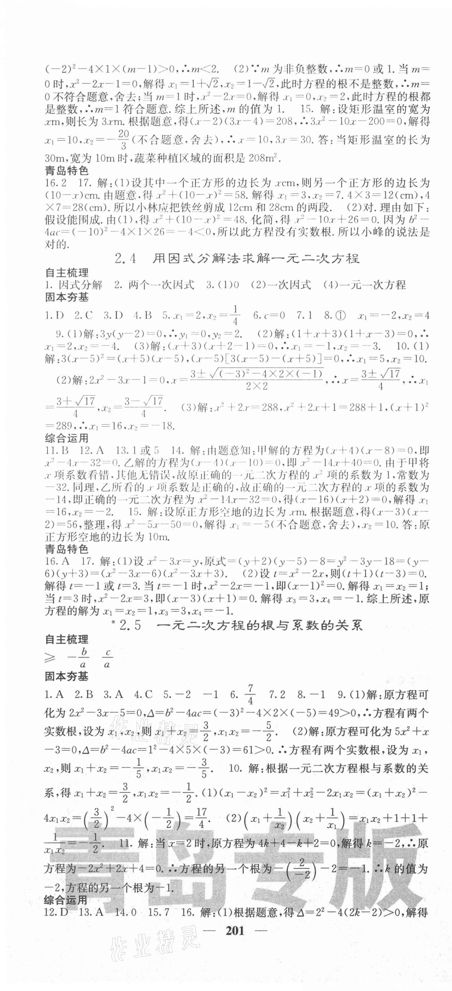 2021年名校课堂内外九年级数学上册北师大版青岛专版 第10页