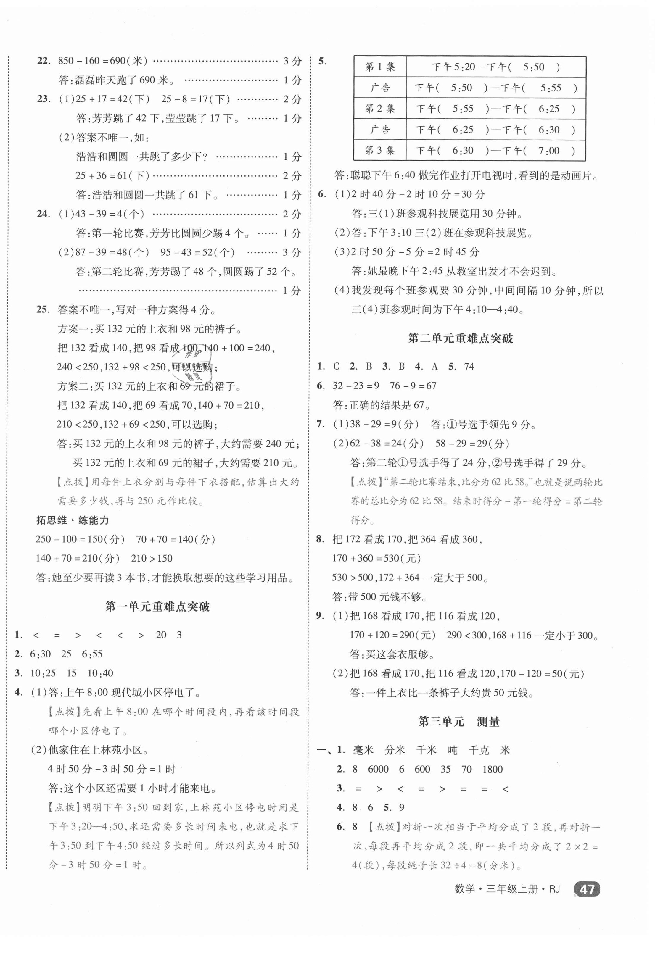 2021年全品小復(fù)習(xí)三年級(jí)數(shù)學(xué)上冊(cè)人教版 第2頁