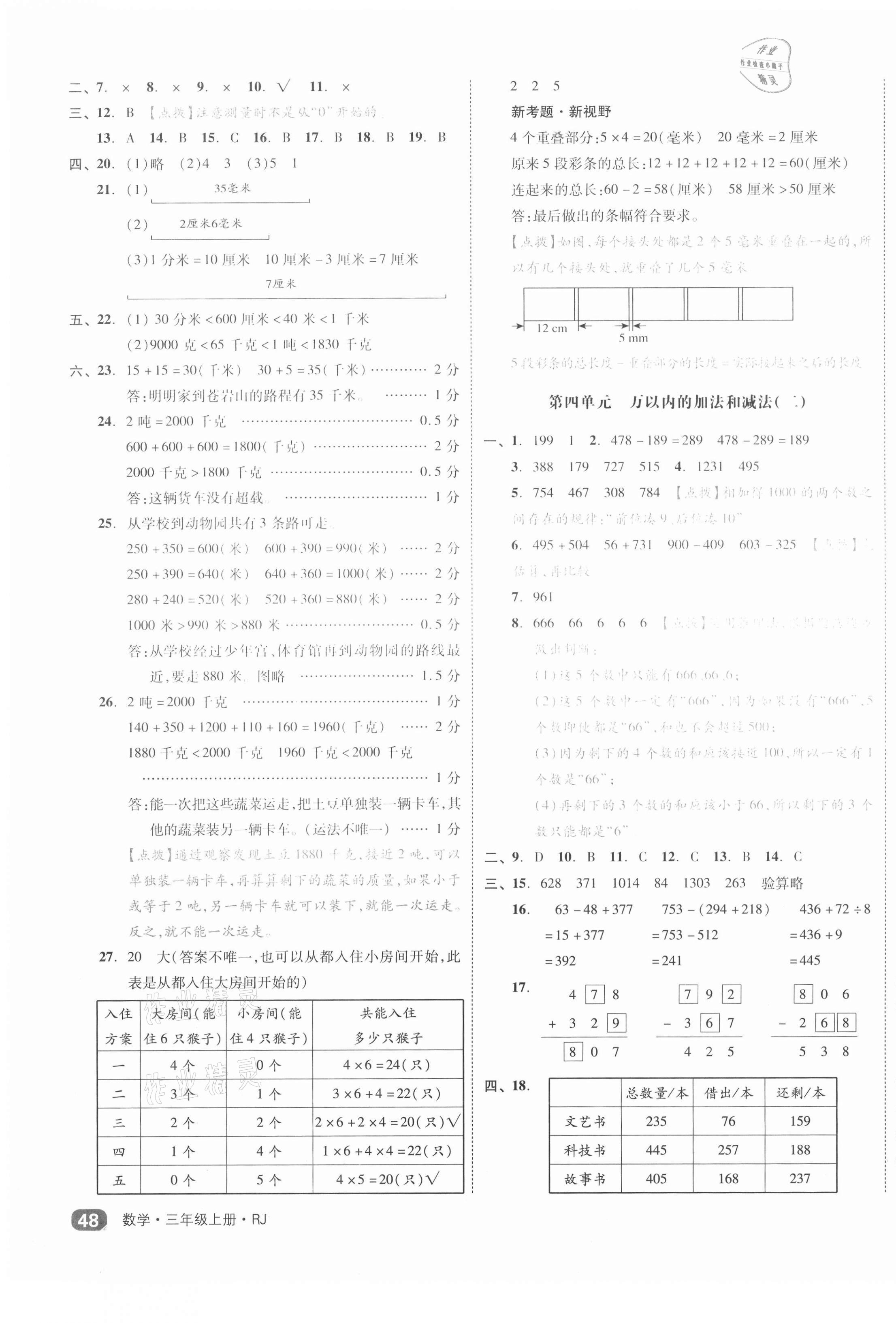 2021年全品小復習三年級數學上冊人教版 第3頁