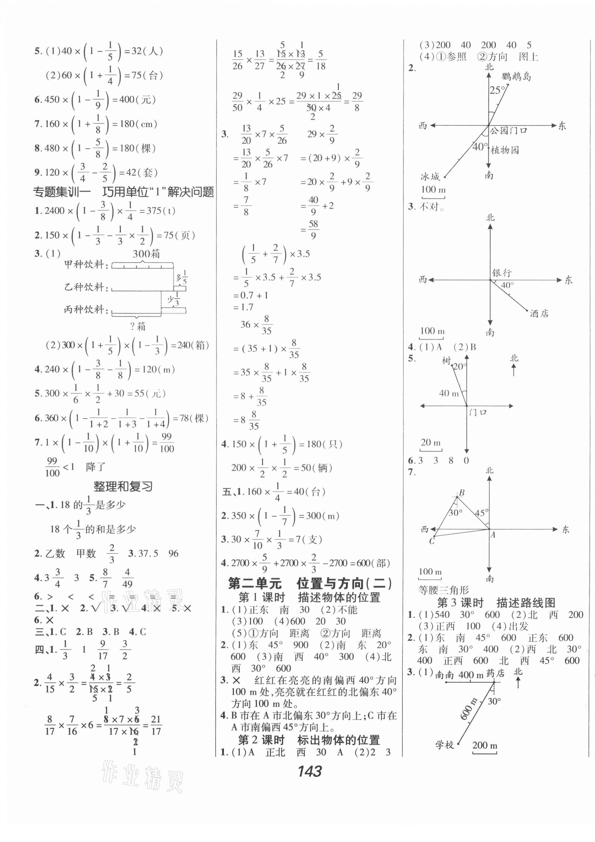 2021年全优课堂考点集训与满分备考六年级数学上册人教版 第3页