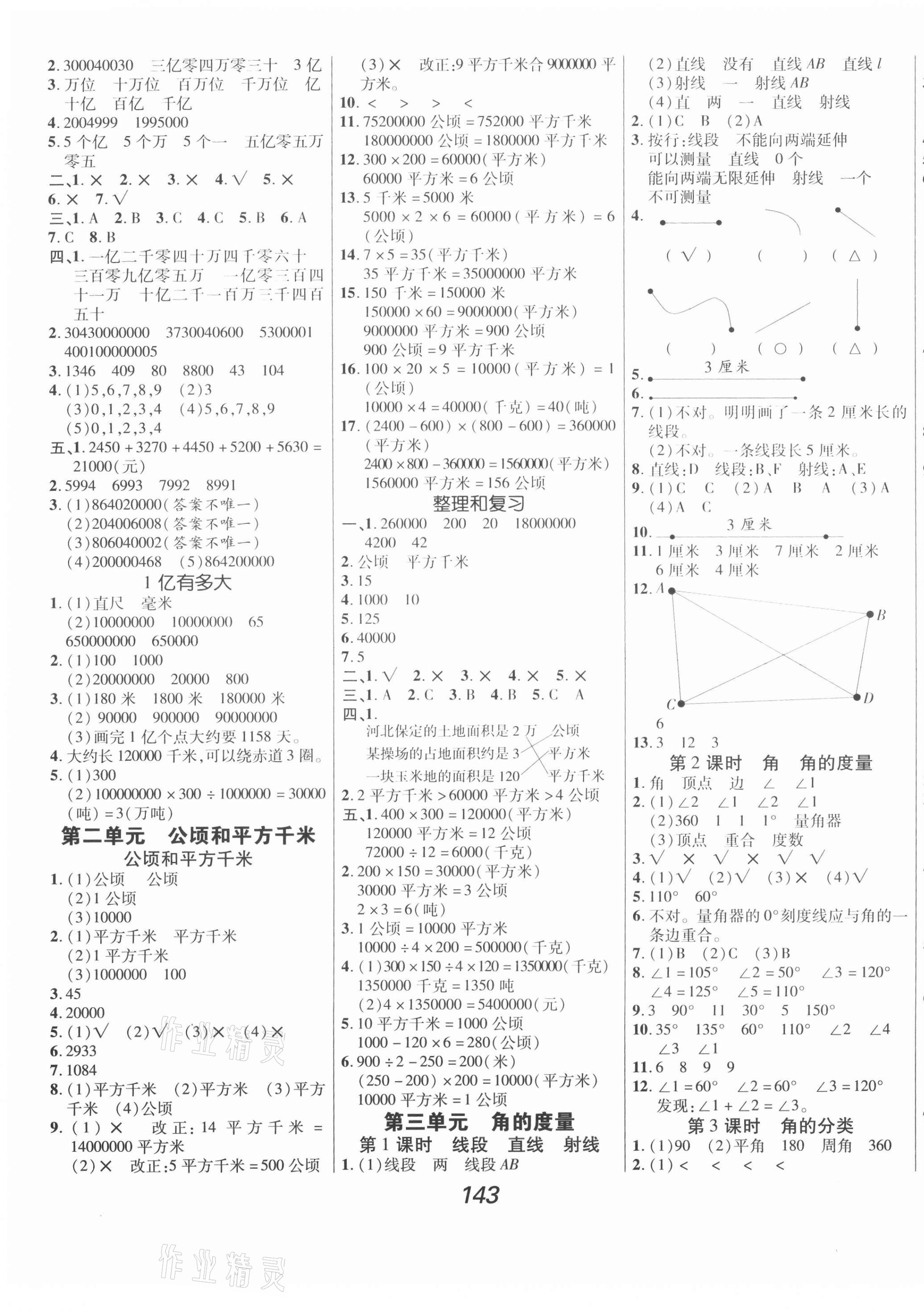 2021年全优课堂考点集训与满分备考四年级数学上册人教版 第3页