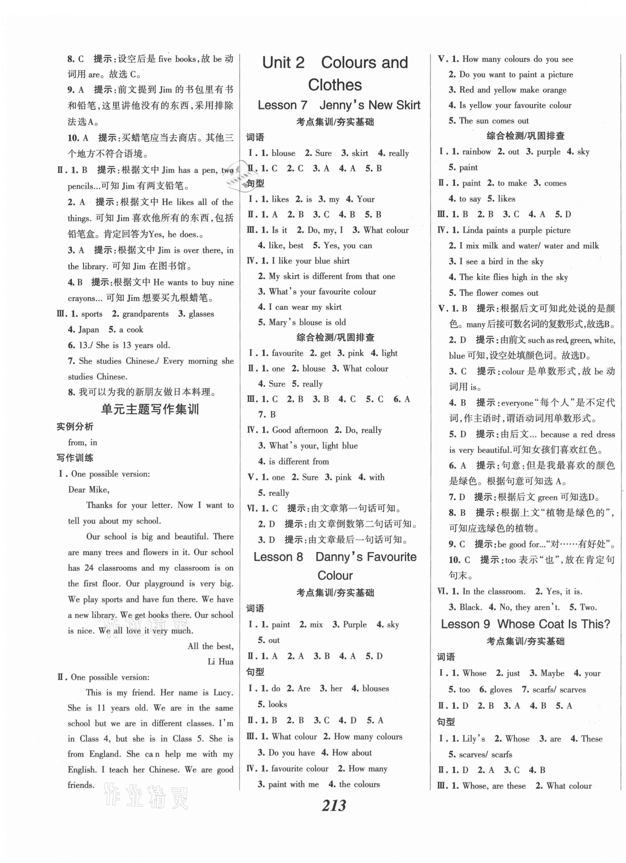 2021年全優(yōu)課堂考點集訓(xùn)與滿分備考七年級英語上冊冀教版 第3頁