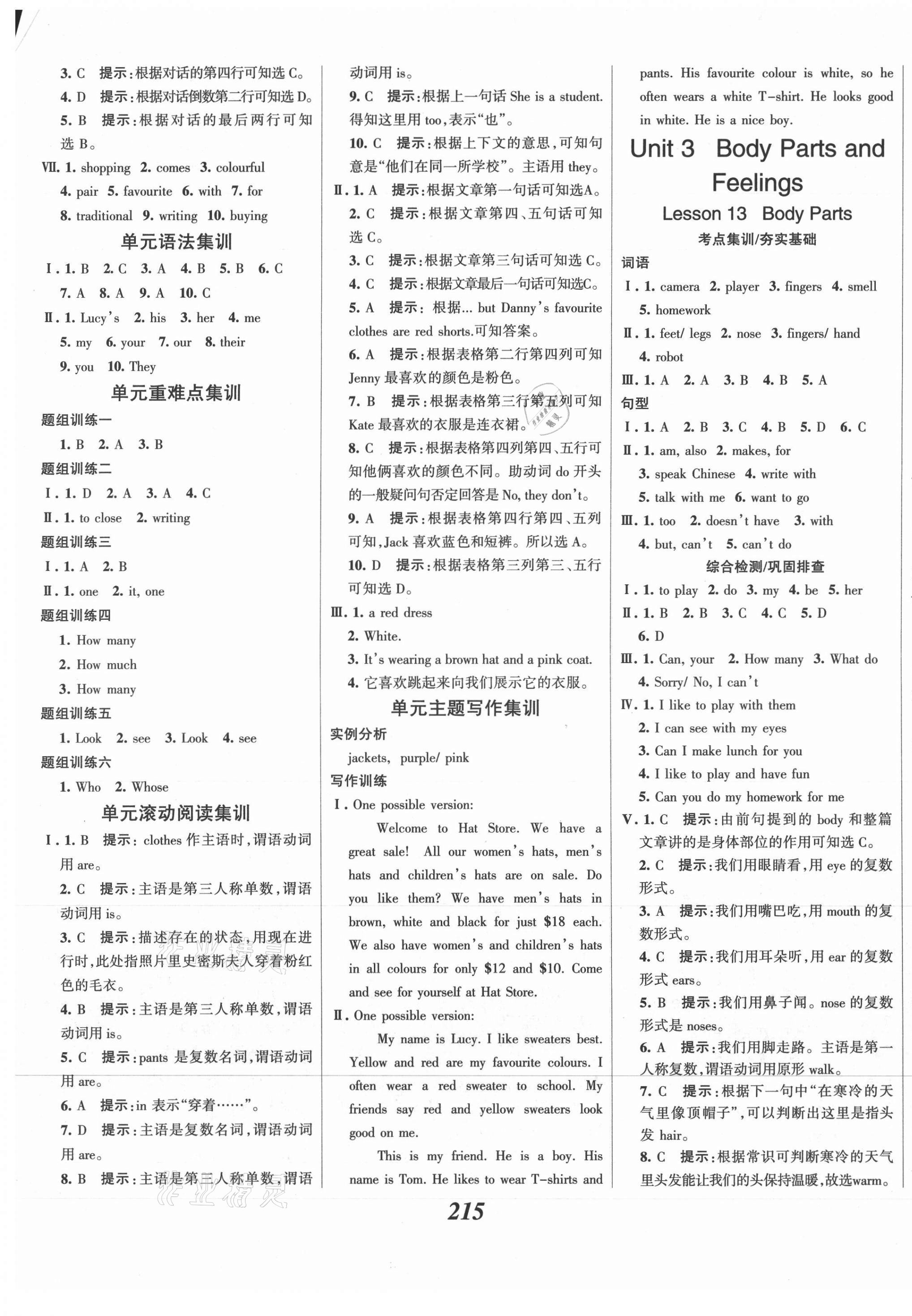 2021年全优课堂考点集训与满分备考七年级英语上册冀教版 第5页