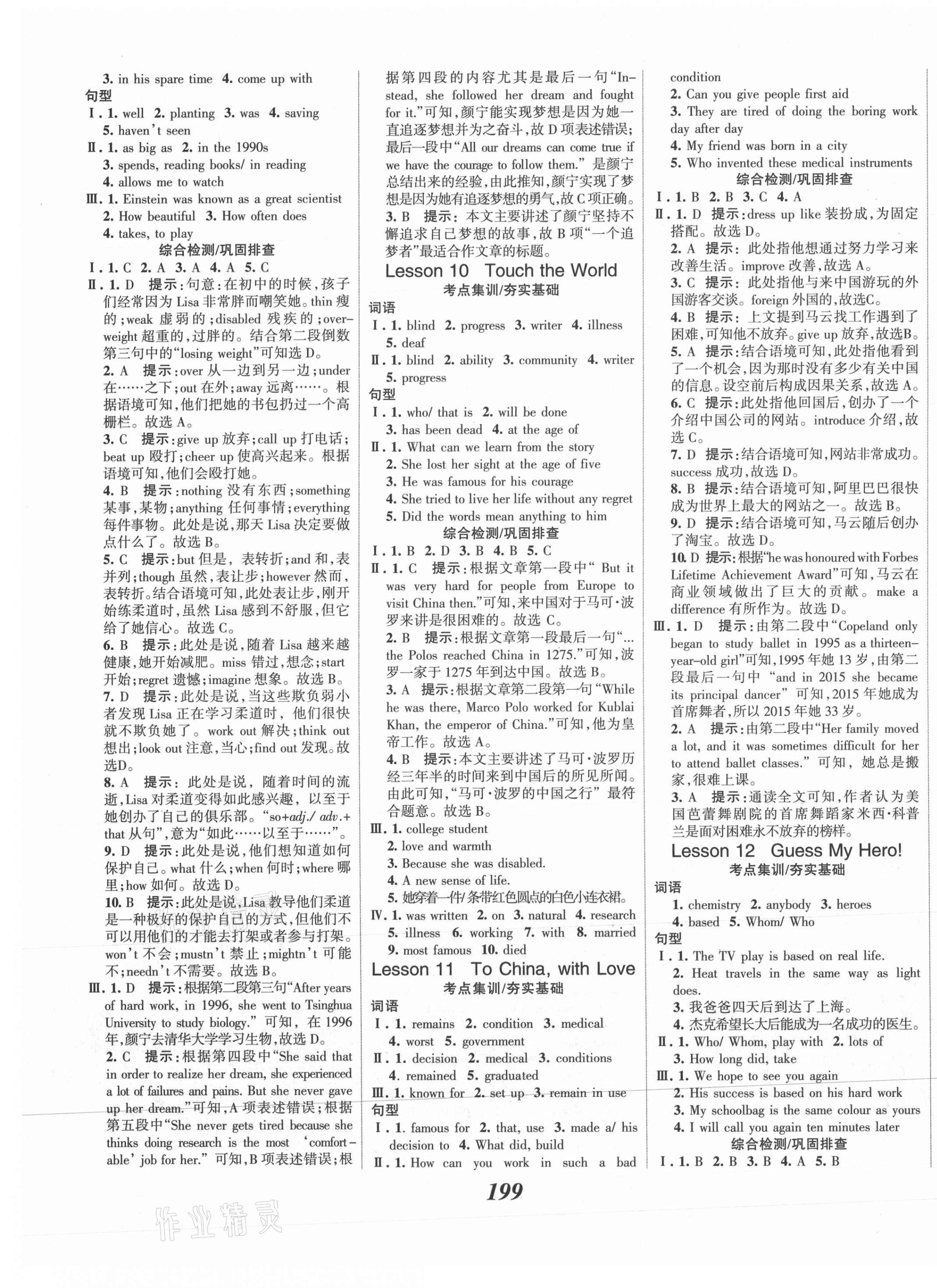 2021年全優(yōu)課堂考點集訓(xùn)與滿分備考九年級英語上冊冀教版 第5頁