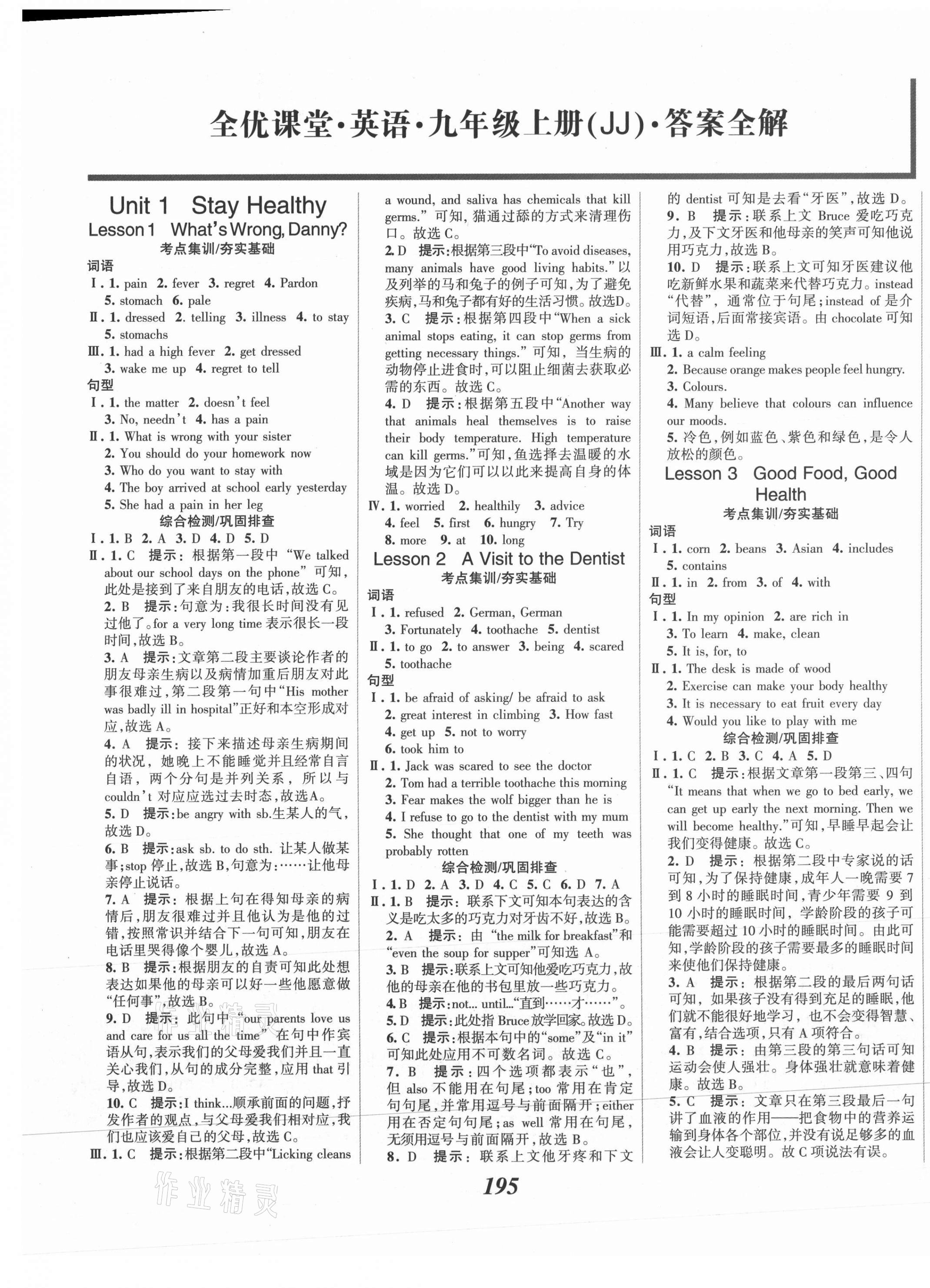 2021年全優(yōu)課堂考點(diǎn)集訓(xùn)與滿分備考九年級(jí)英語上冊(cè)冀教版 第1頁