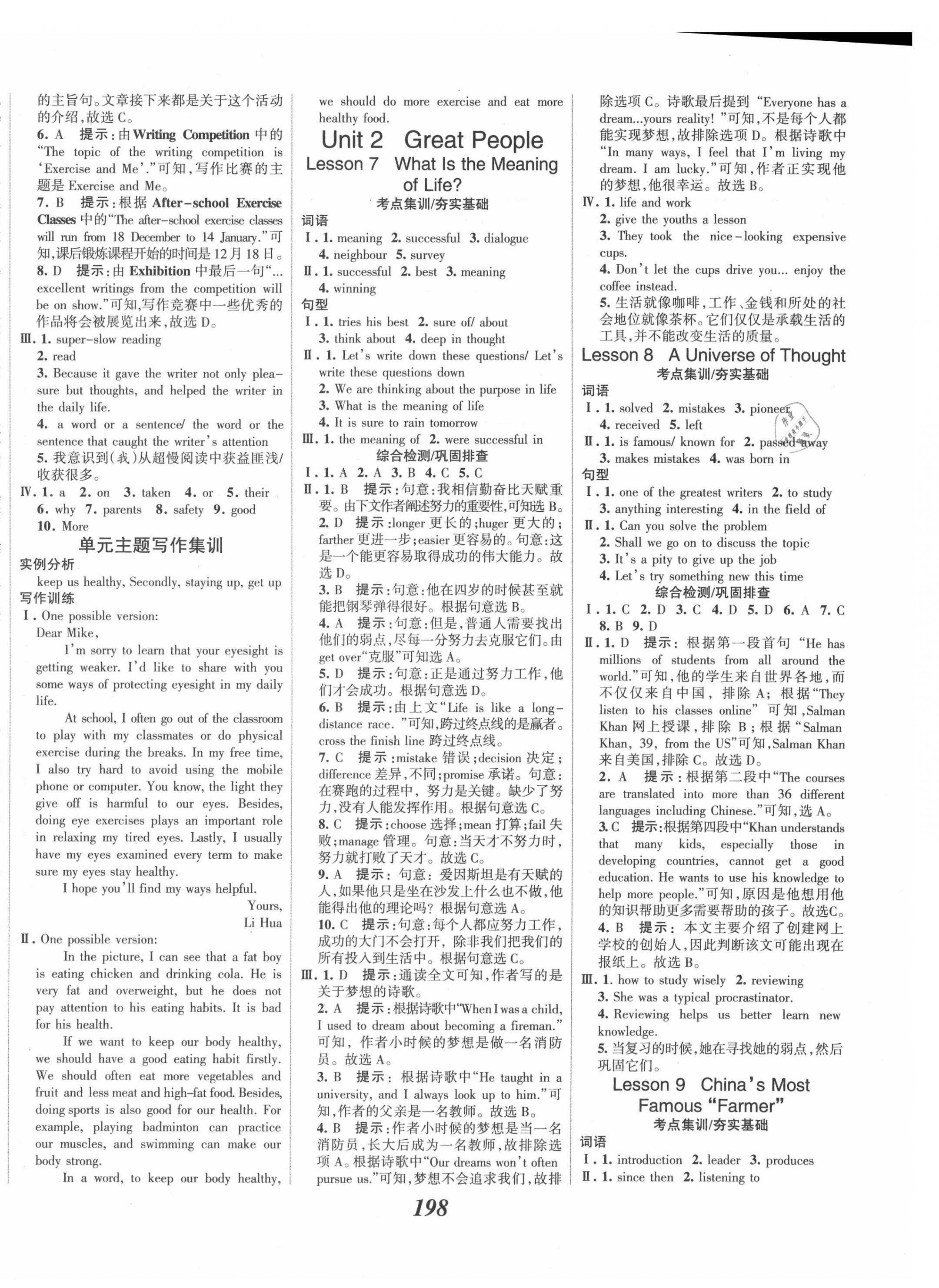 2021年全優(yōu)課堂考點集訓(xùn)與滿分備考九年級英語上冊冀教版 第4頁