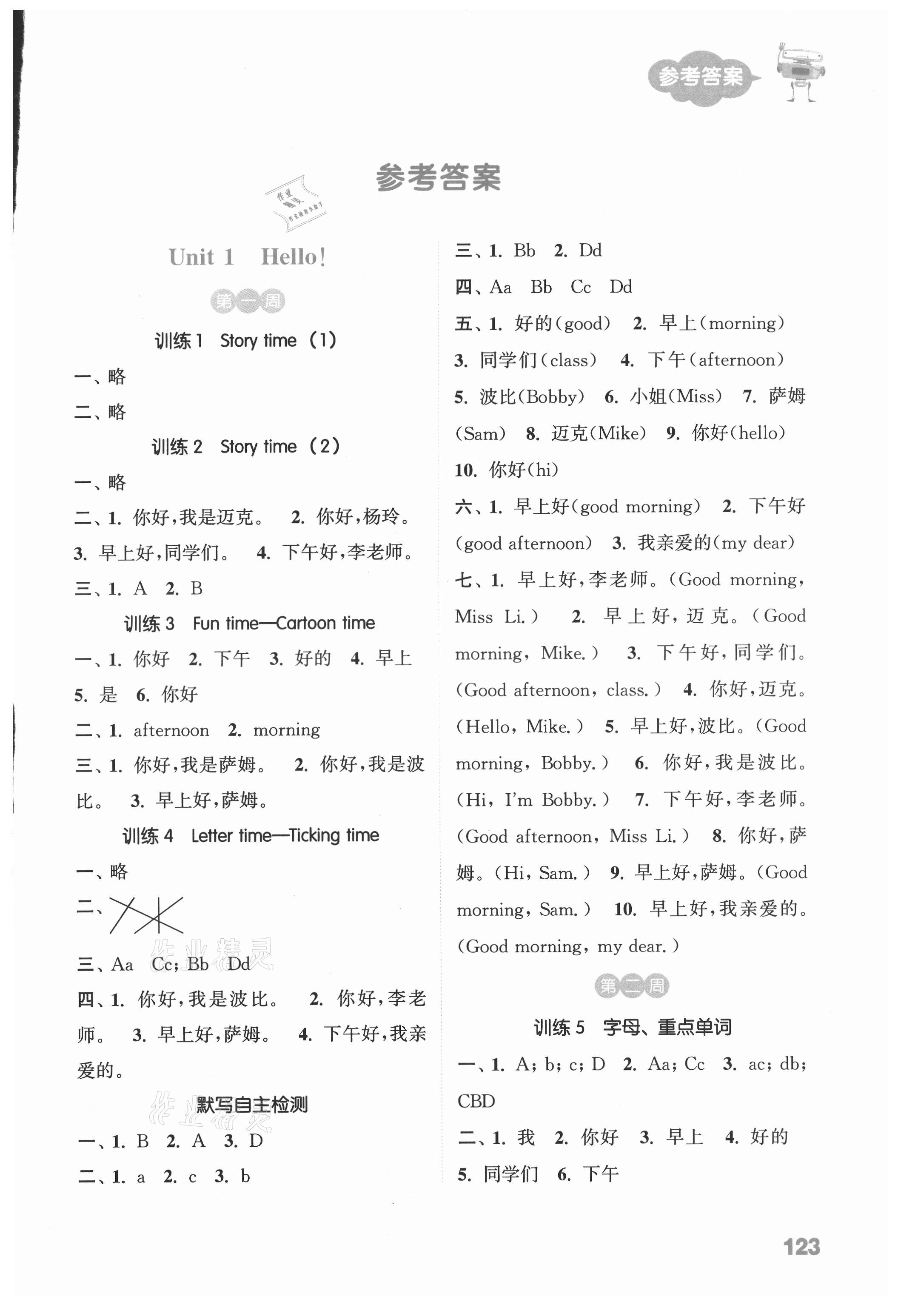 2021年通城學(xué)典默寫能手三年級(jí)英語上冊譯林版 參考答案第1頁