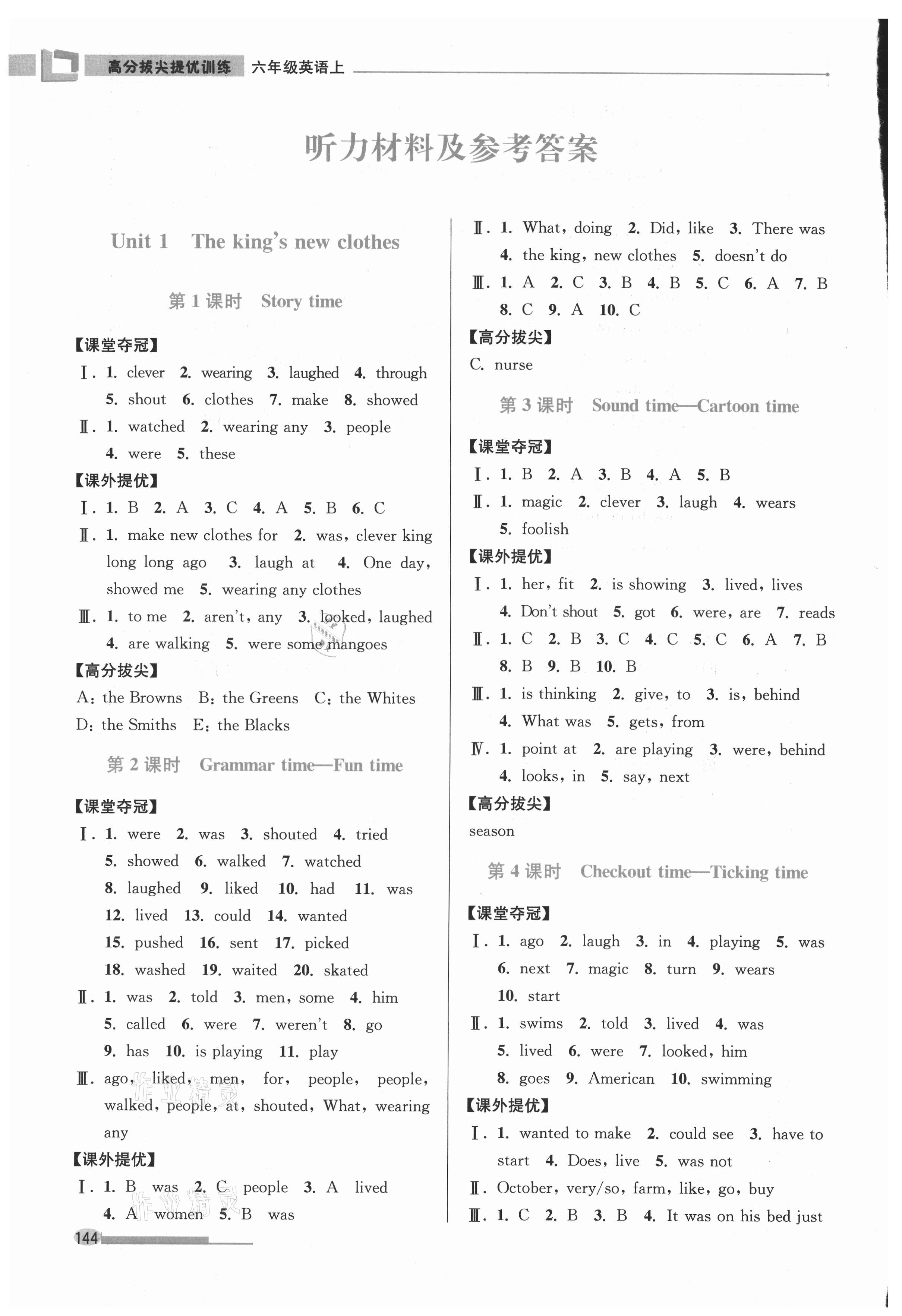 2021年高分拔尖提優(yōu)訓(xùn)練六年級英語上冊譯林版 參考答案第1頁