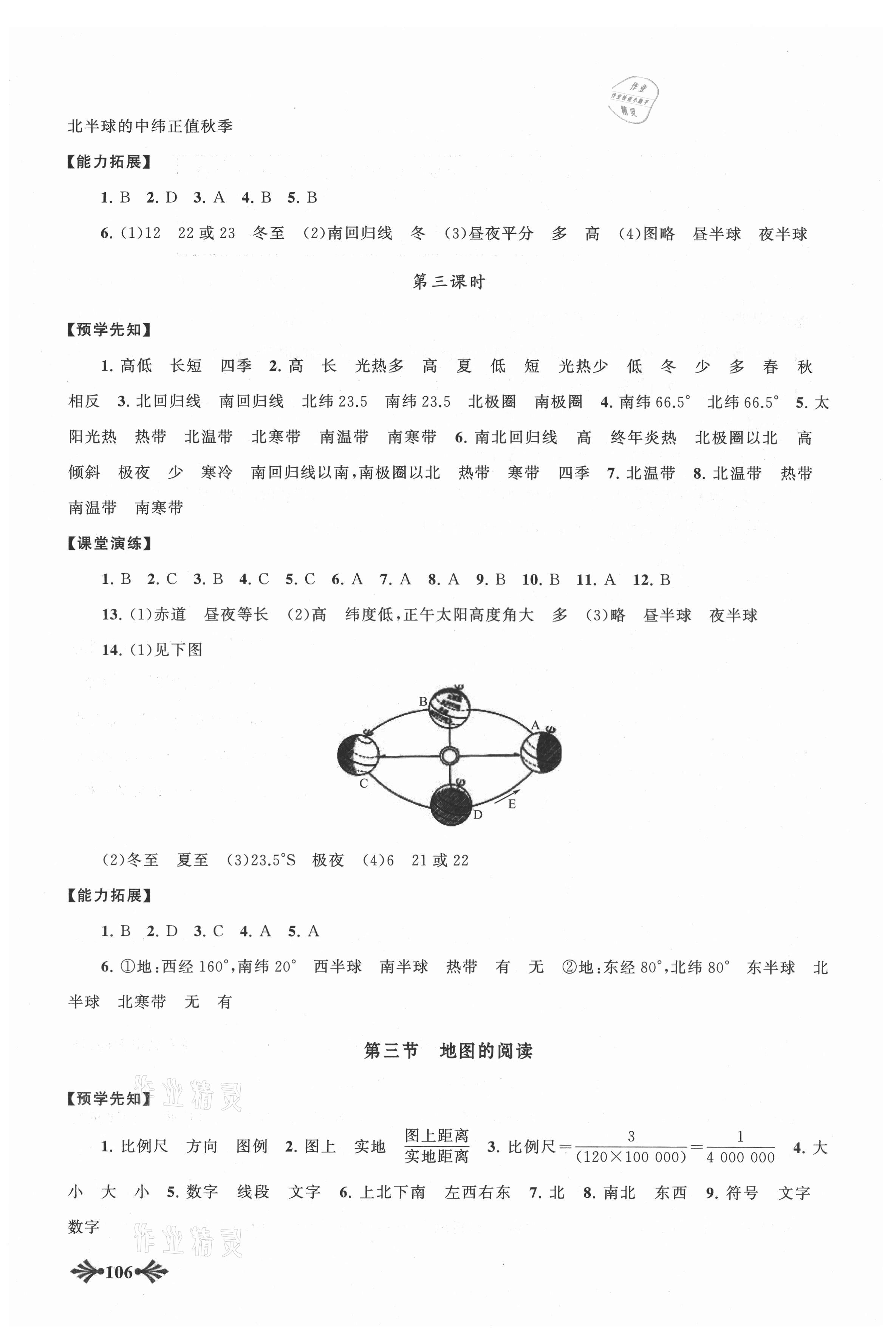 2021年自主学习当堂反馈七年级地理上册人教版 第4页