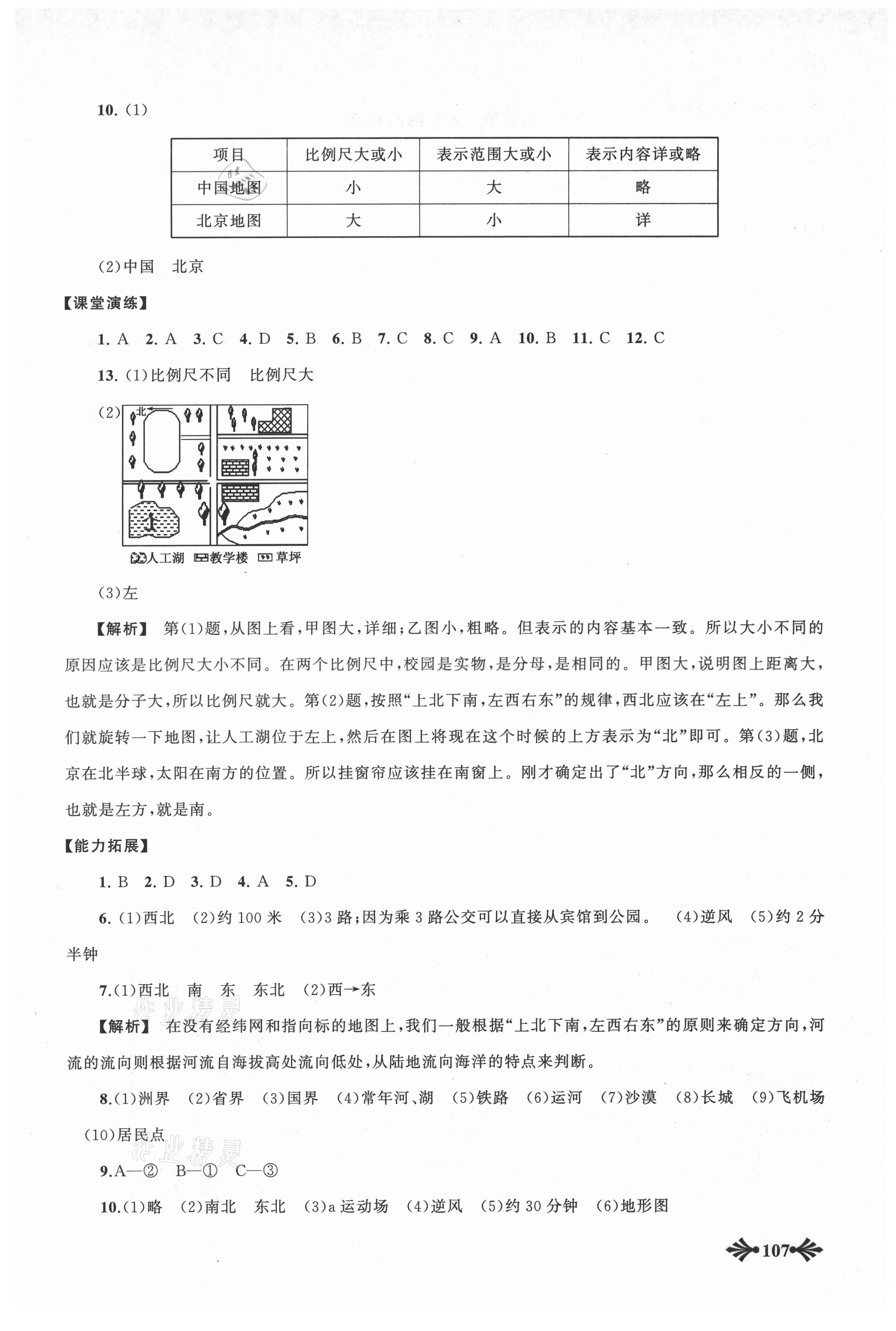 2021年自主学习当堂反馈七年级地理上册人教版 第5页