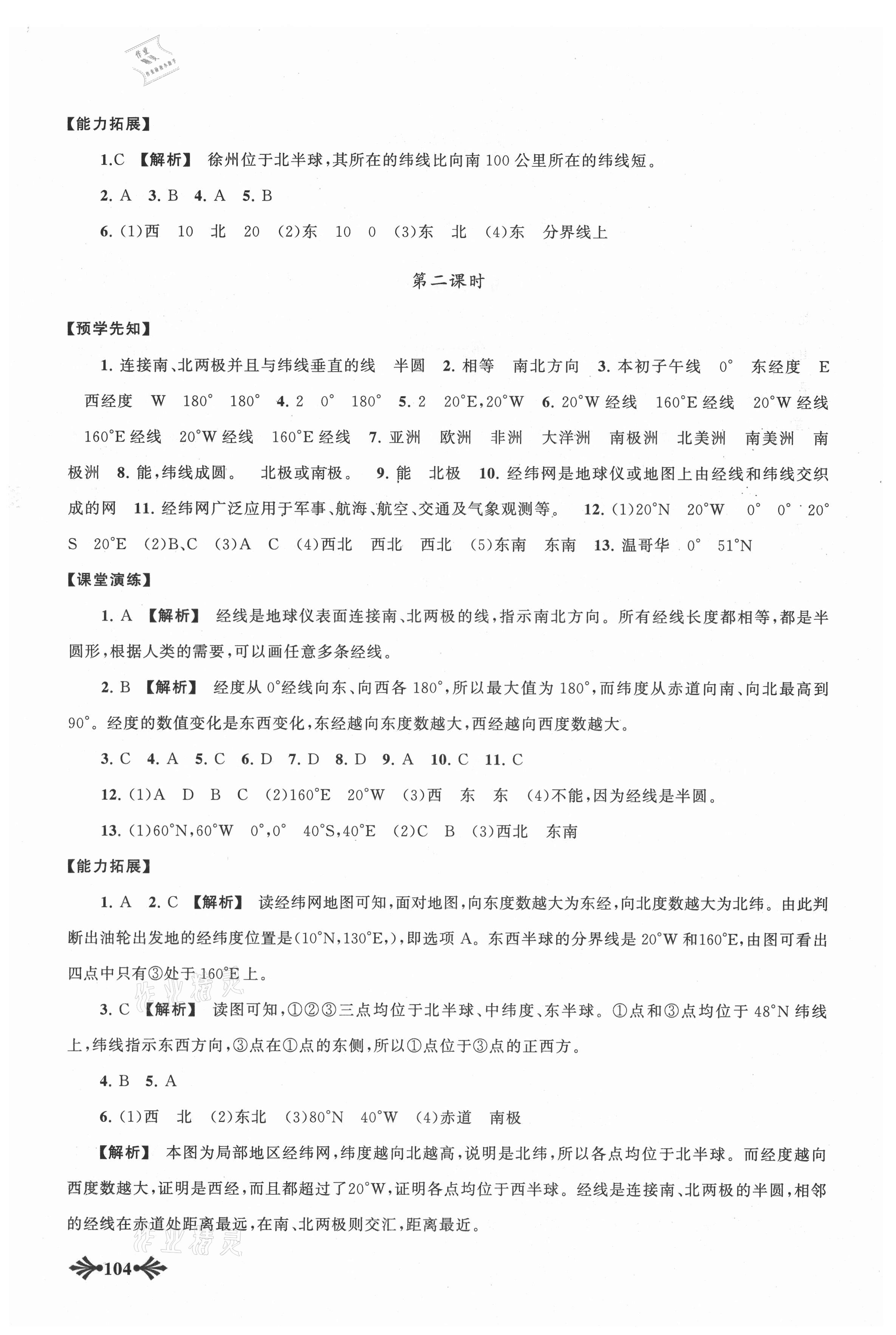 2021年自主学习当堂反馈七年级地理上册人教版 第2页