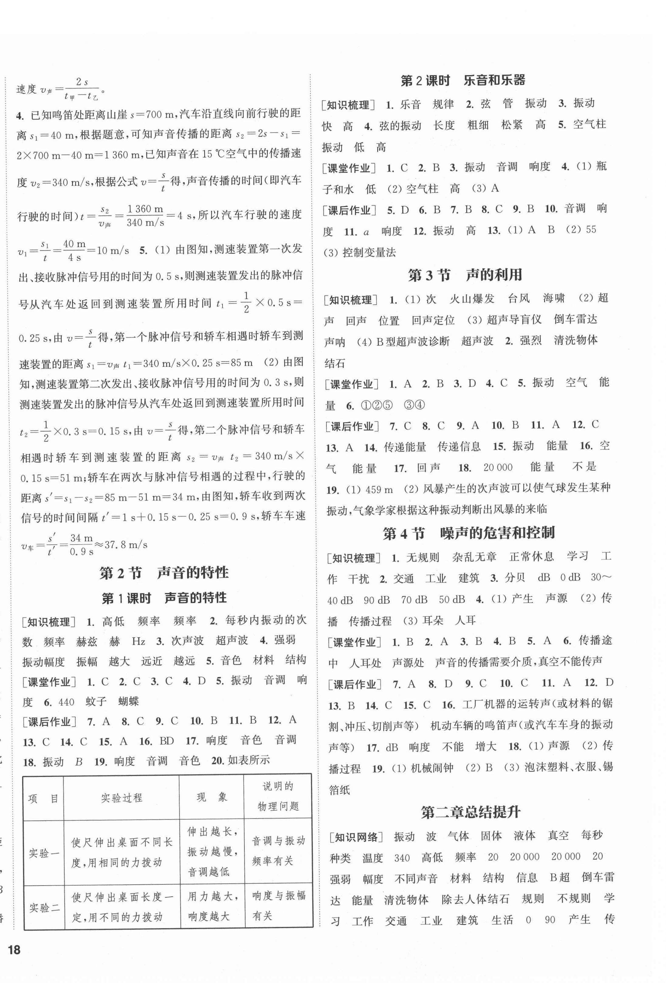 2021年通城學(xué)典課時(shí)作業(yè)本八年級(jí)物理上冊(cè)人教版河北專版 第4頁(yè)