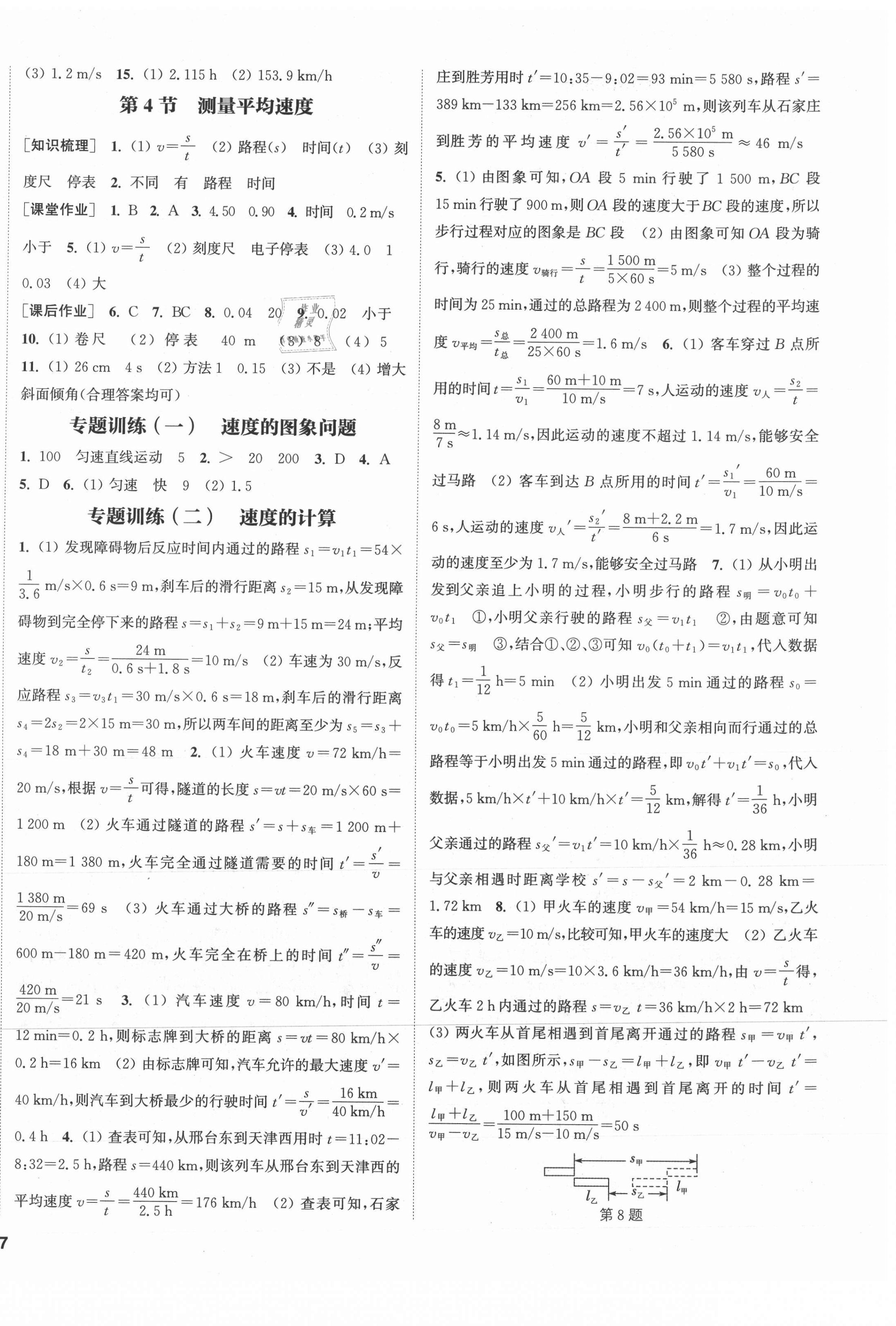 2021年通城學(xué)典課時作業(yè)本八年級物理上冊人教版河北專版 第2頁