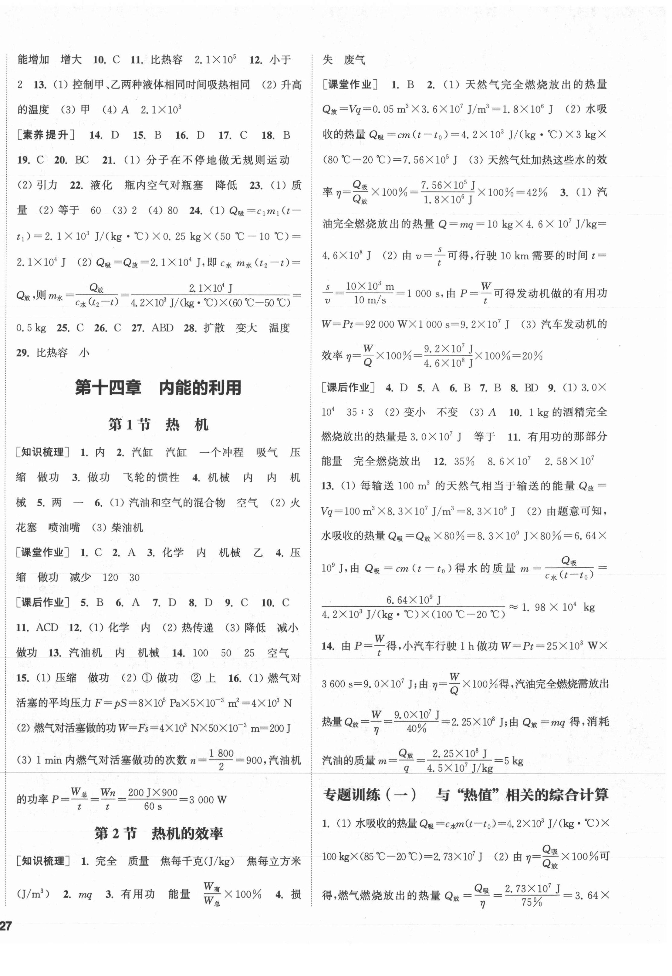 2021年通城学典课时作业本九年级物理全一册人教版河北专版 第2页