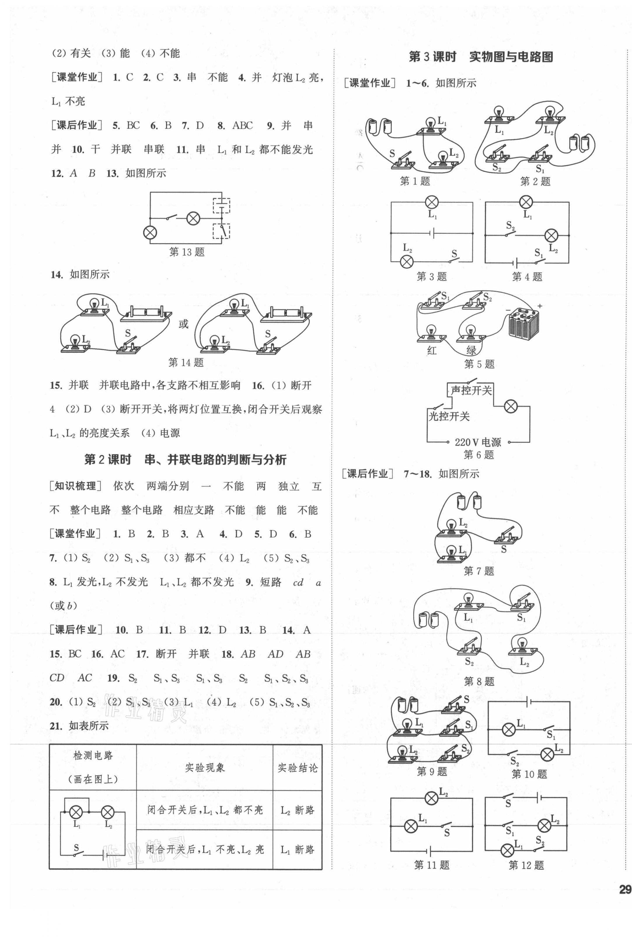 2021年通城学典课时作业本九年级物理全一册人教版河北专版 第5页