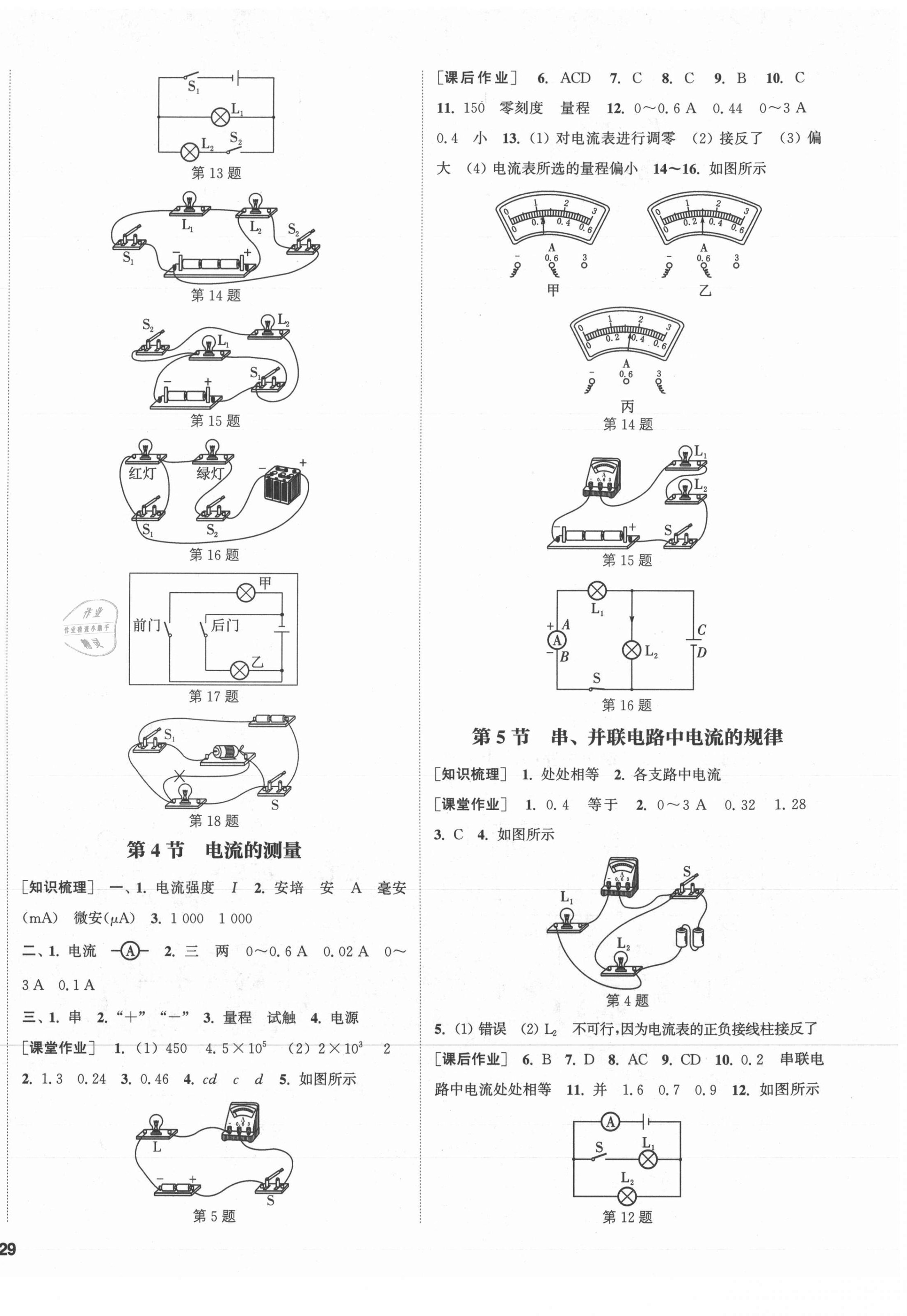 2021年通城学典课时作业本九年级物理全一册人教版河北专版 第6页