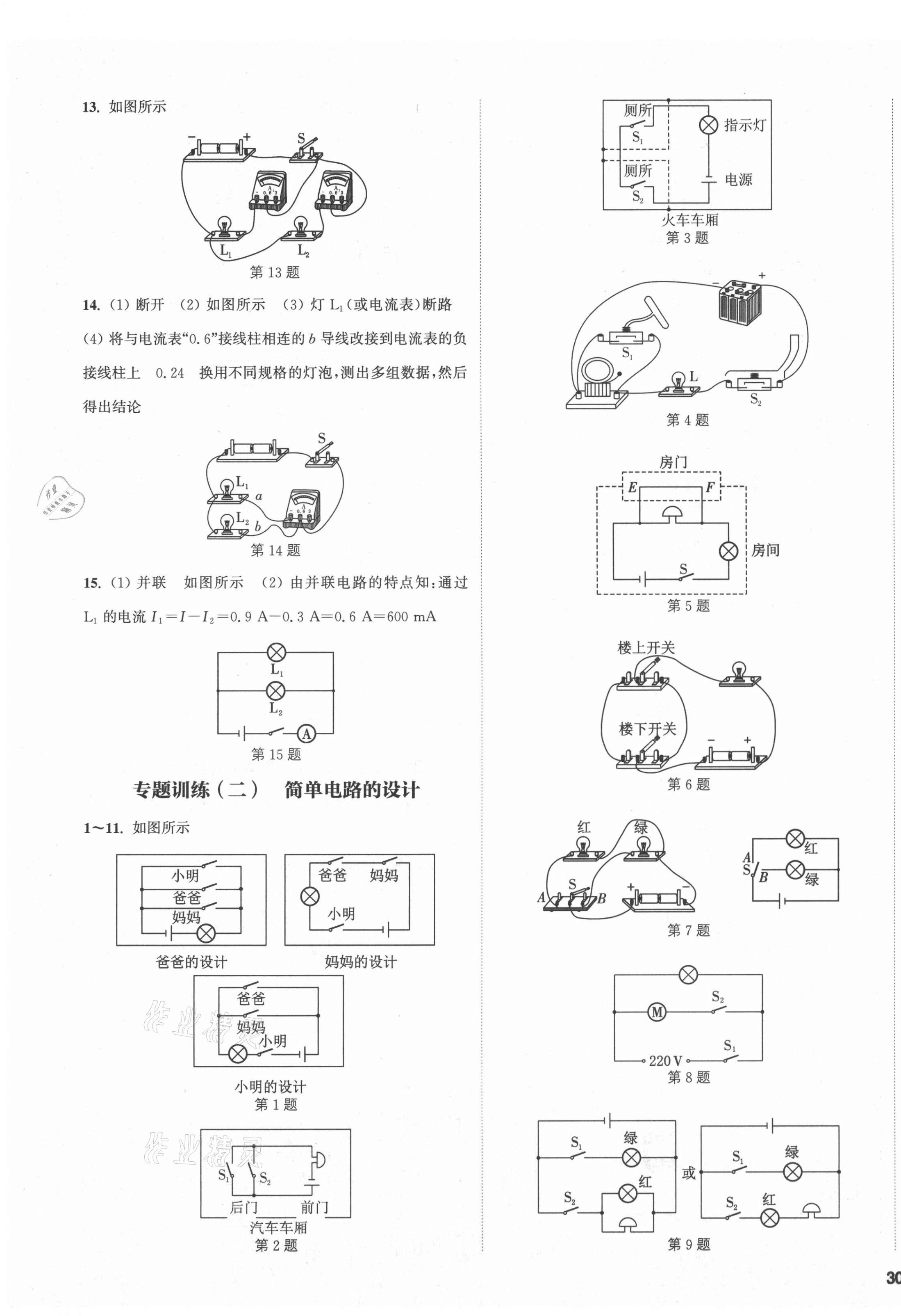 2021年通城学典课时作业本九年级物理全一册人教版河北专版 第7页