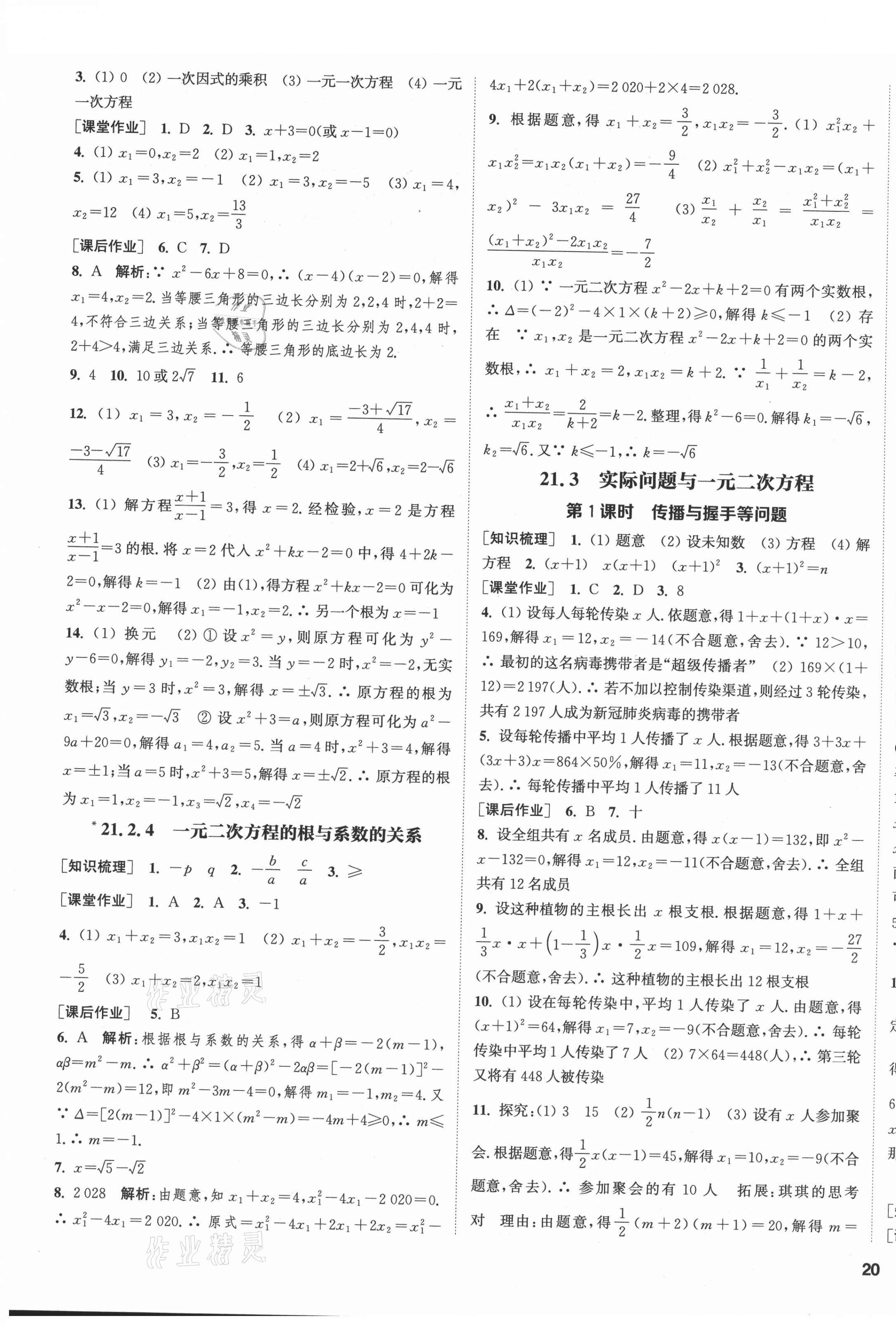 2021年通城学典课时作业本九年级数学上册人教版河北专版 第3页