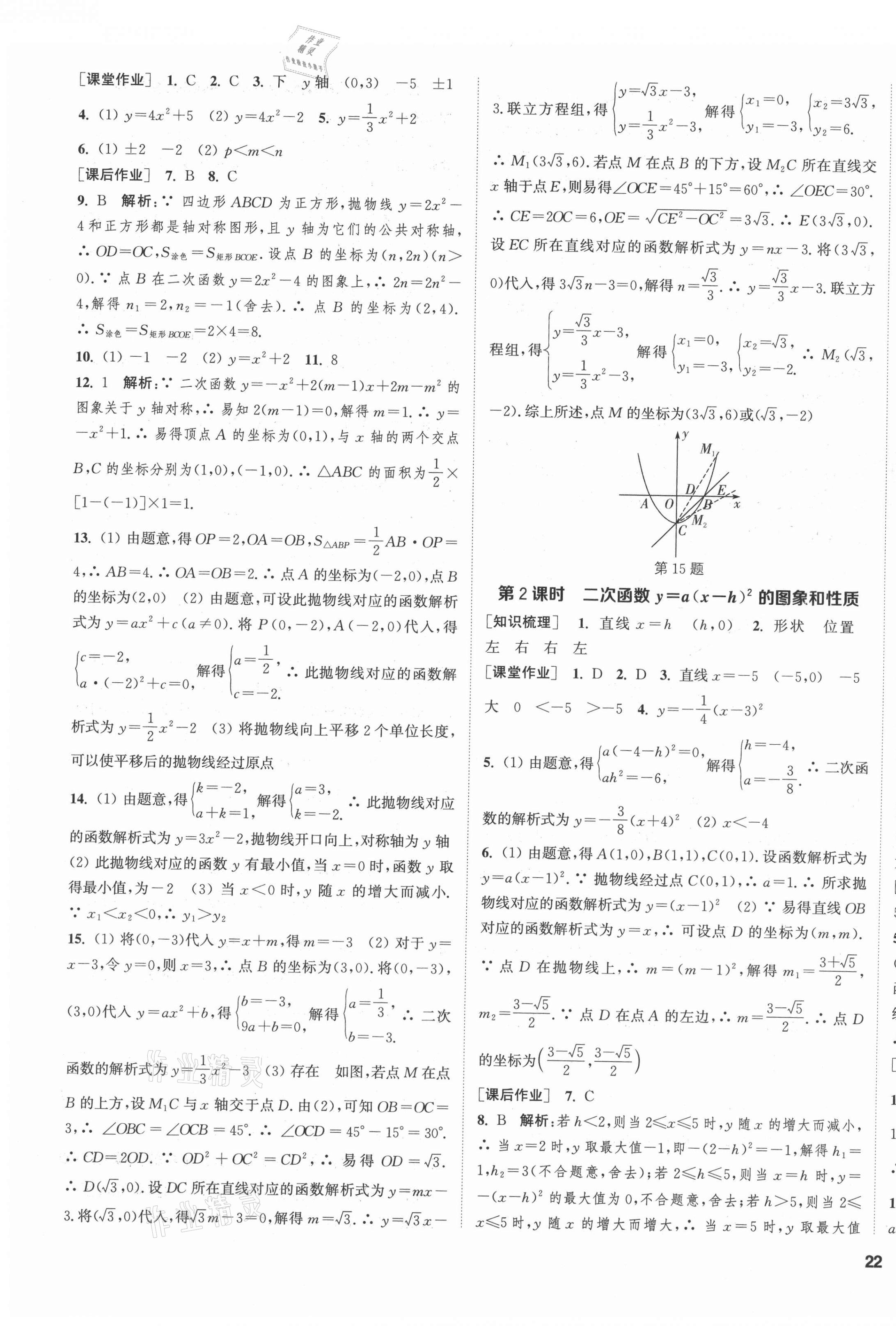 2021年通城学典课时作业本九年级数学上册人教版河北专版 第7页