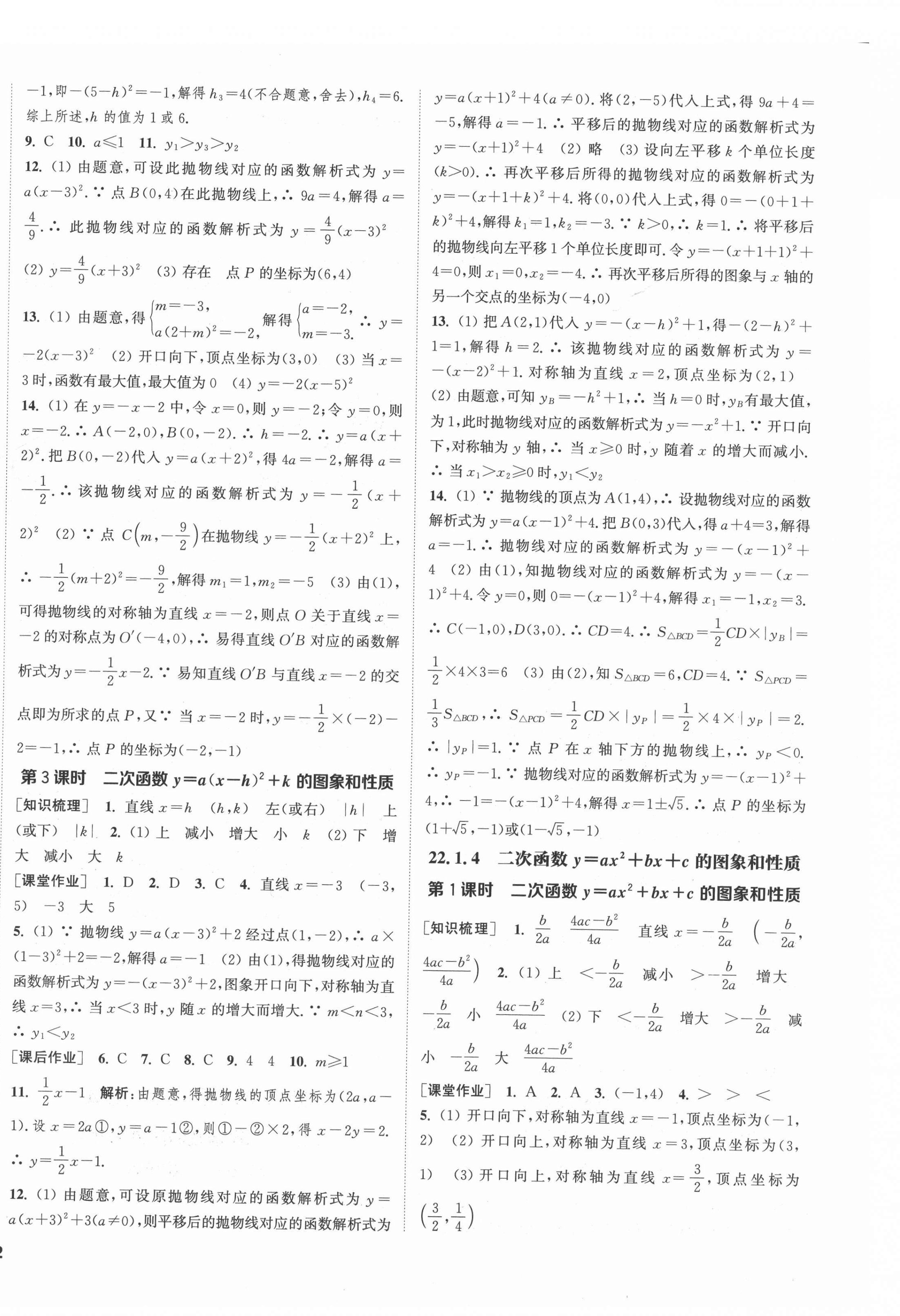 2021年通城学典课时作业本九年级数学上册人教版河北专版 第8页