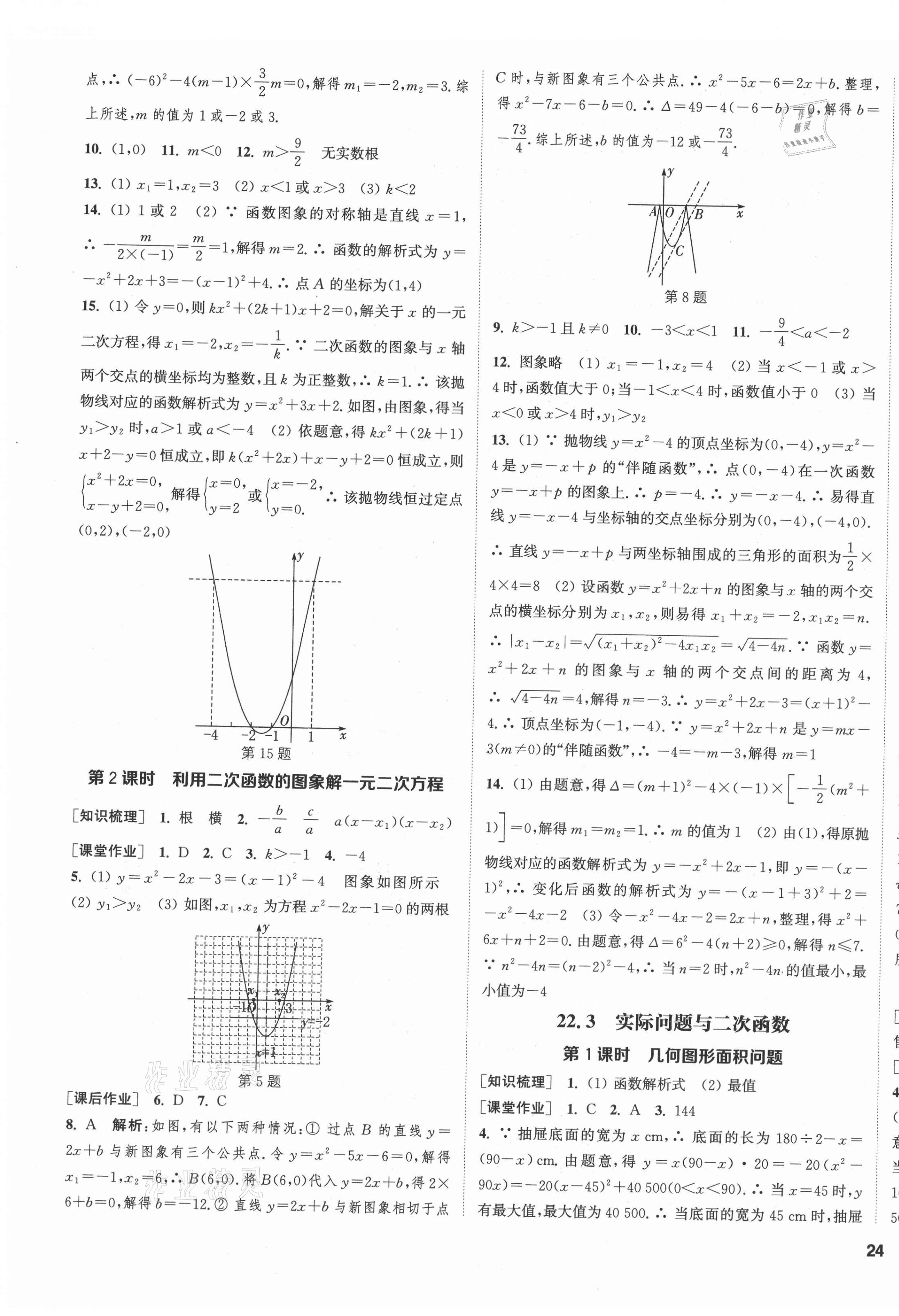 2021年通城学典课时作业本九年级数学上册人教版河北专版 第11页