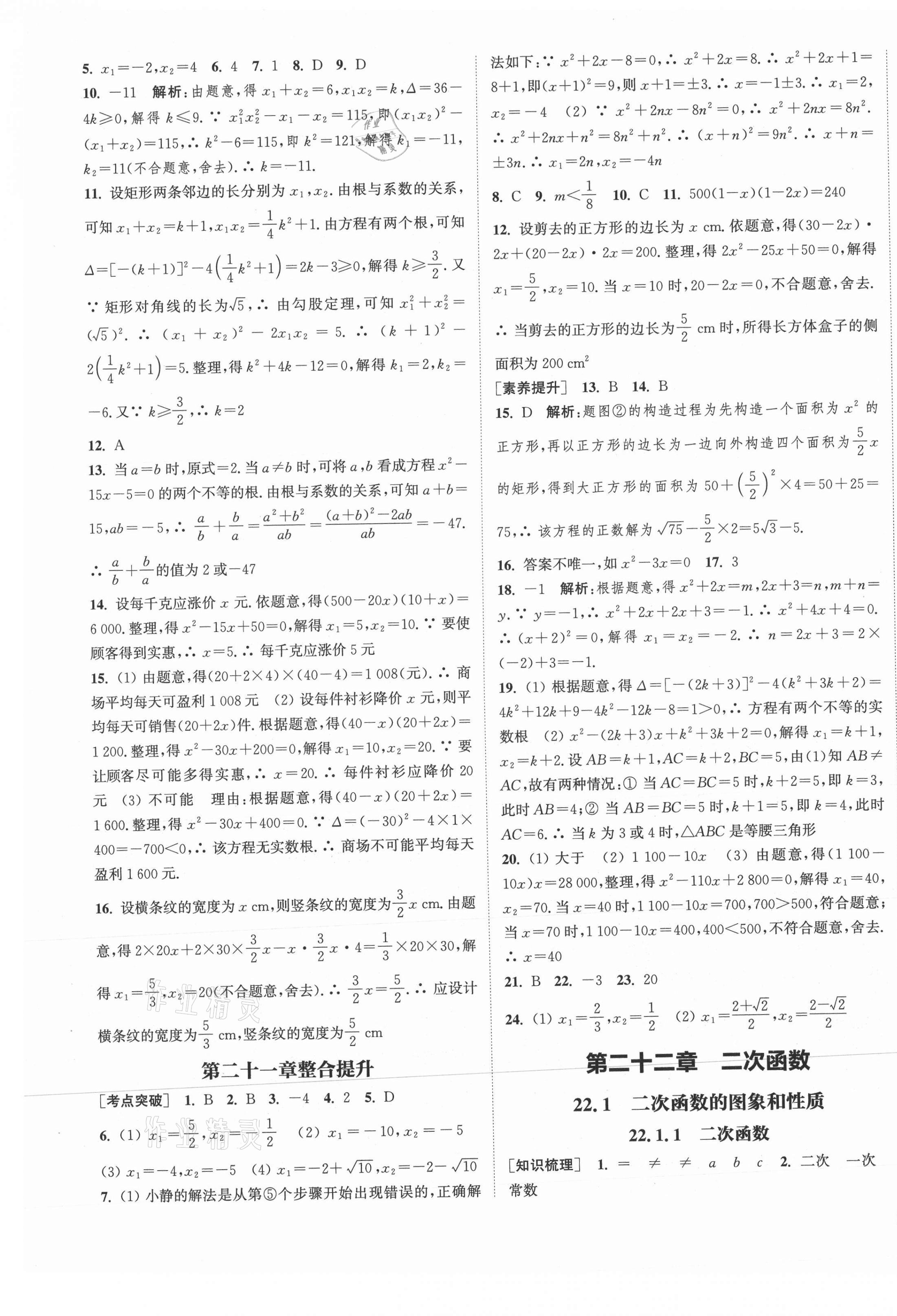 2021年通城学典课时作业本九年级数学上册人教版河北专版 第5页