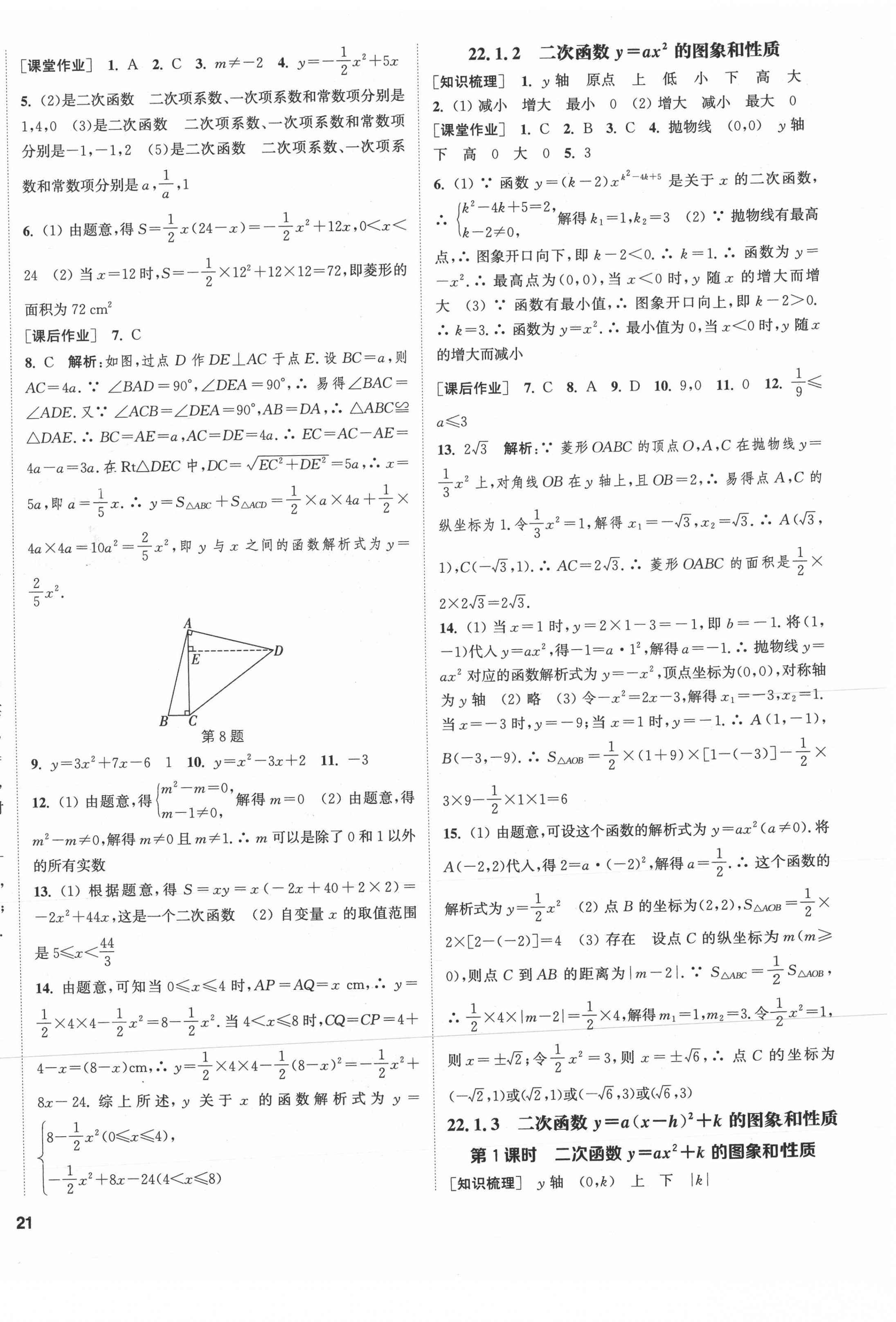 2021年通城学典课时作业本九年级数学上册人教版河北专版 第6页