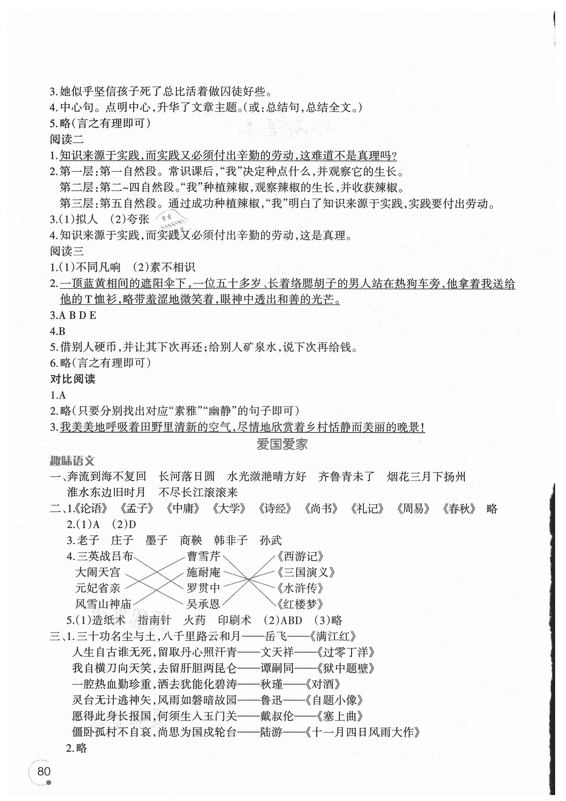 2021年暑假樂(lè)園四年級(jí)語(yǔ)文遼寧師范大學(xué)出版社 參考答案第2頁(yè)