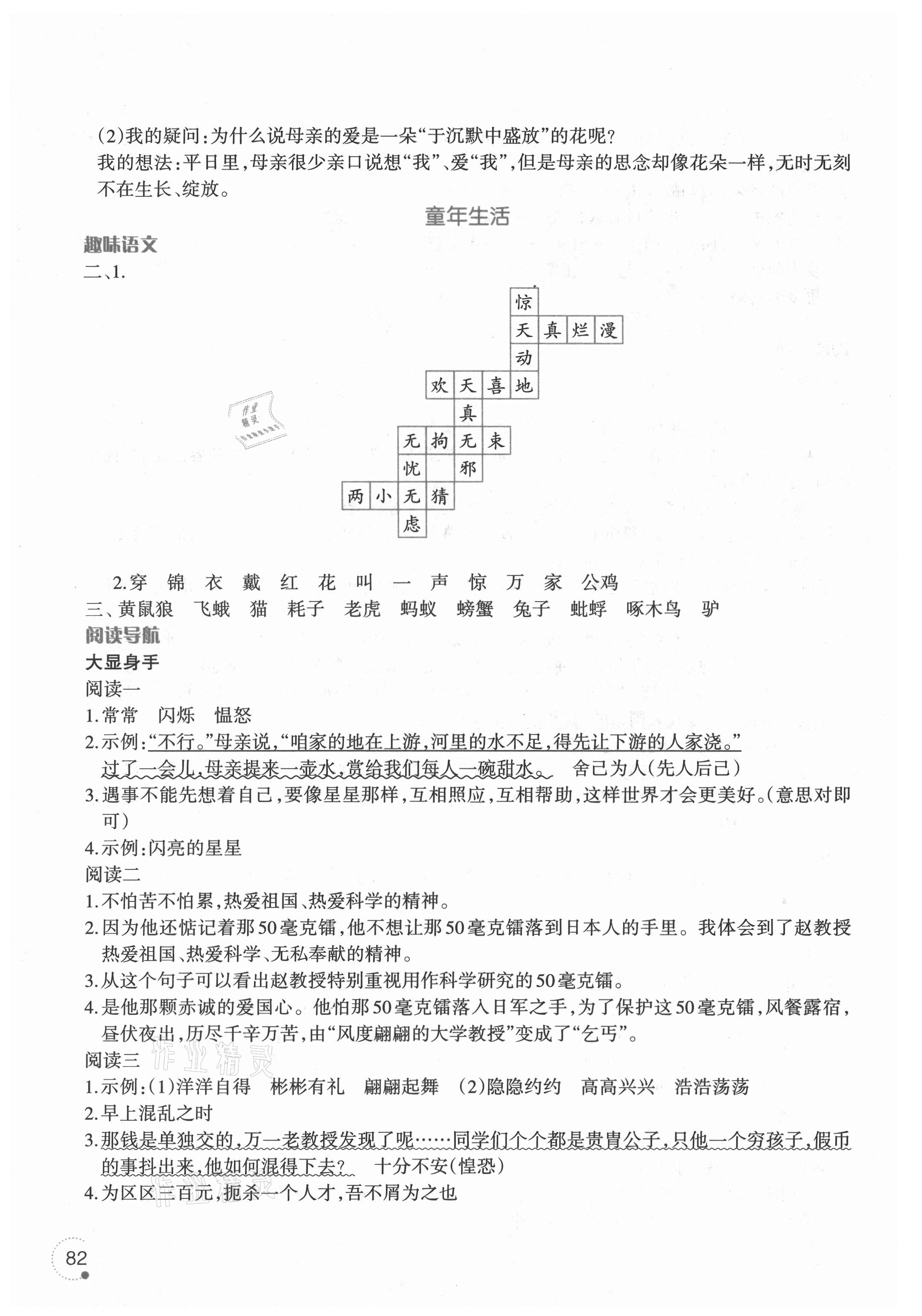 2021年暑假樂園四年級(jí)語文遼寧師范大學(xué)出版社 參考答案第4頁