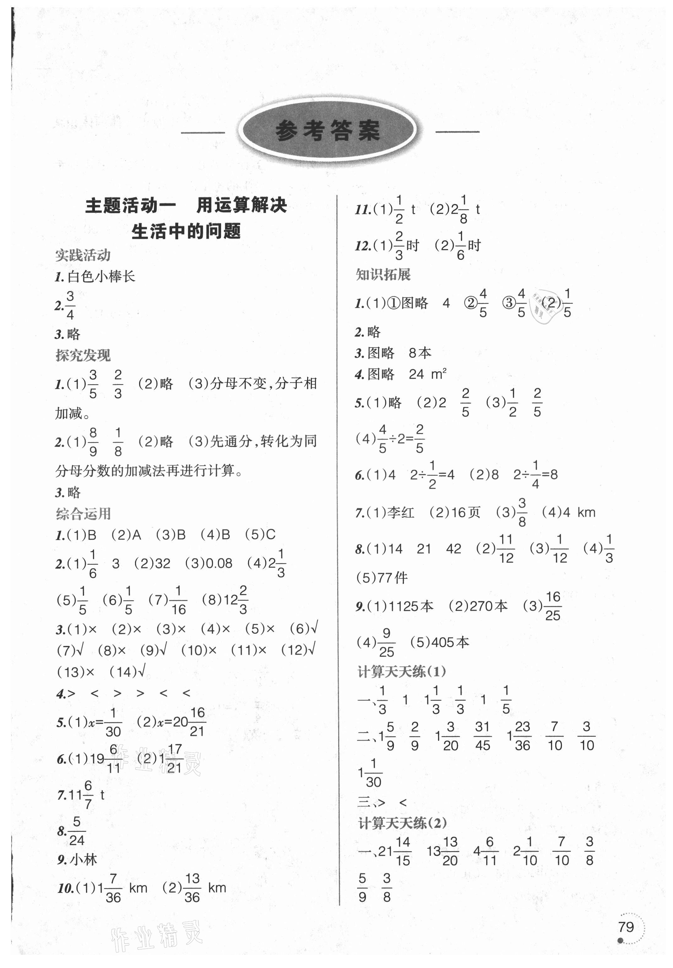 2021年暑假乐园辽宁师范大学出版社五年级数学通用版 第1页