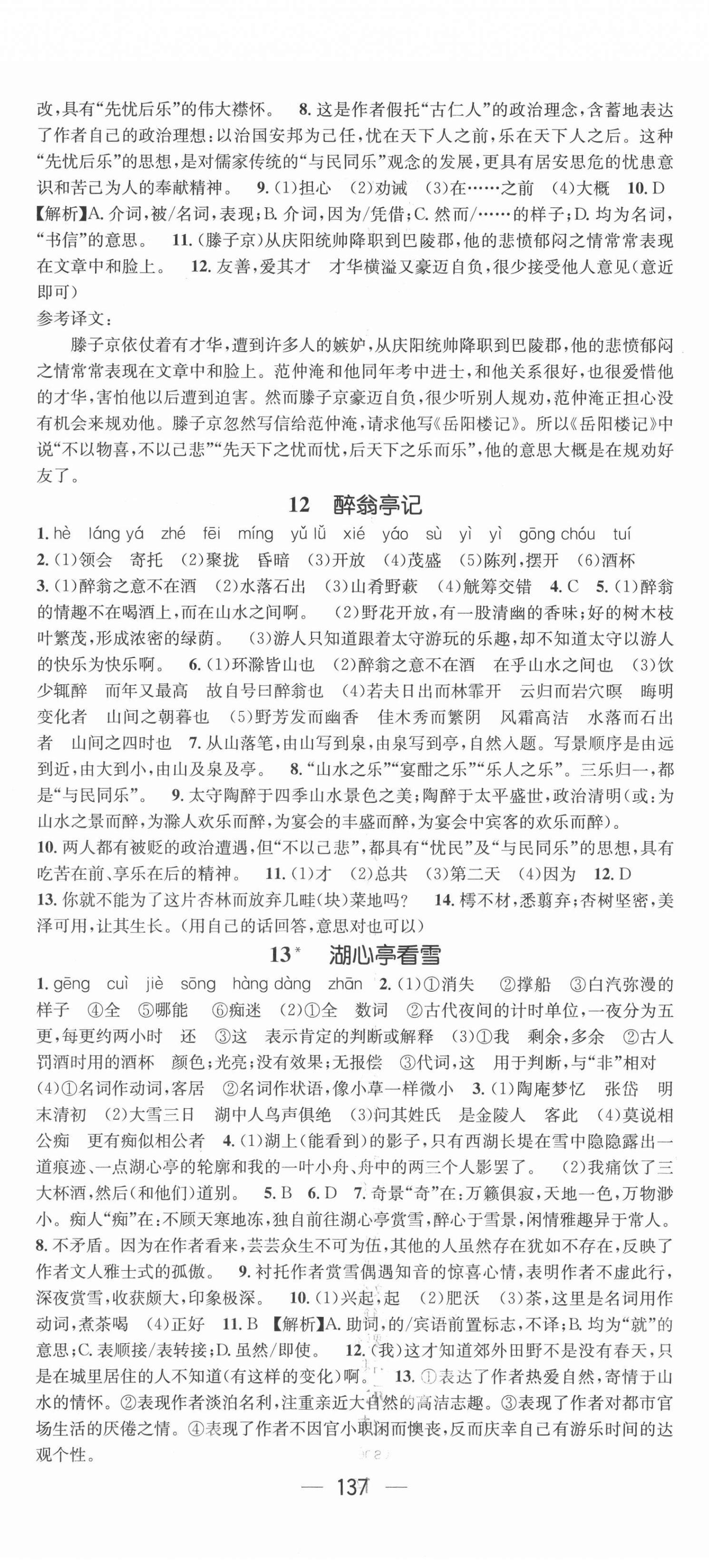 2021年名师测控九年级语文上册人教版陕西专版 第5页