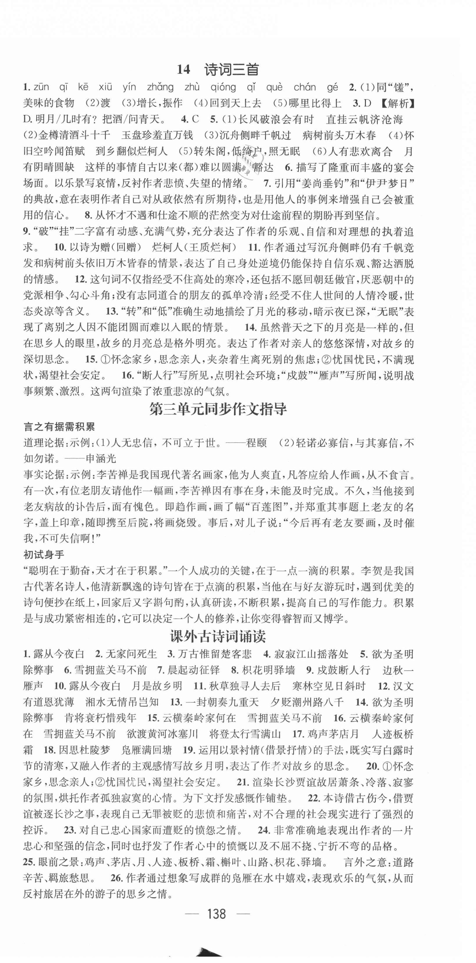 2021年名师测控九年级语文上册人教版陕西专版 第6页