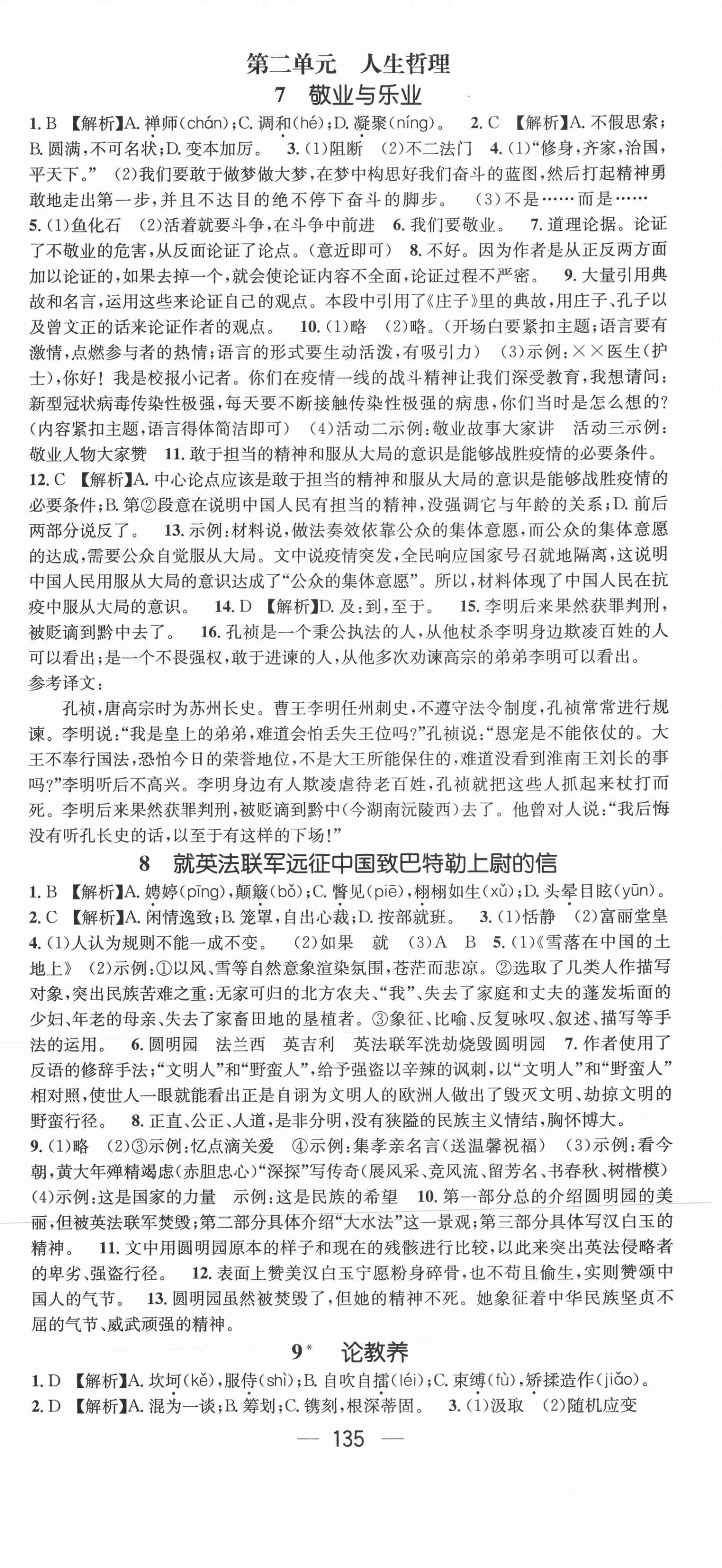 2021年名师测控九年级语文上册人教版陕西专版 第3页