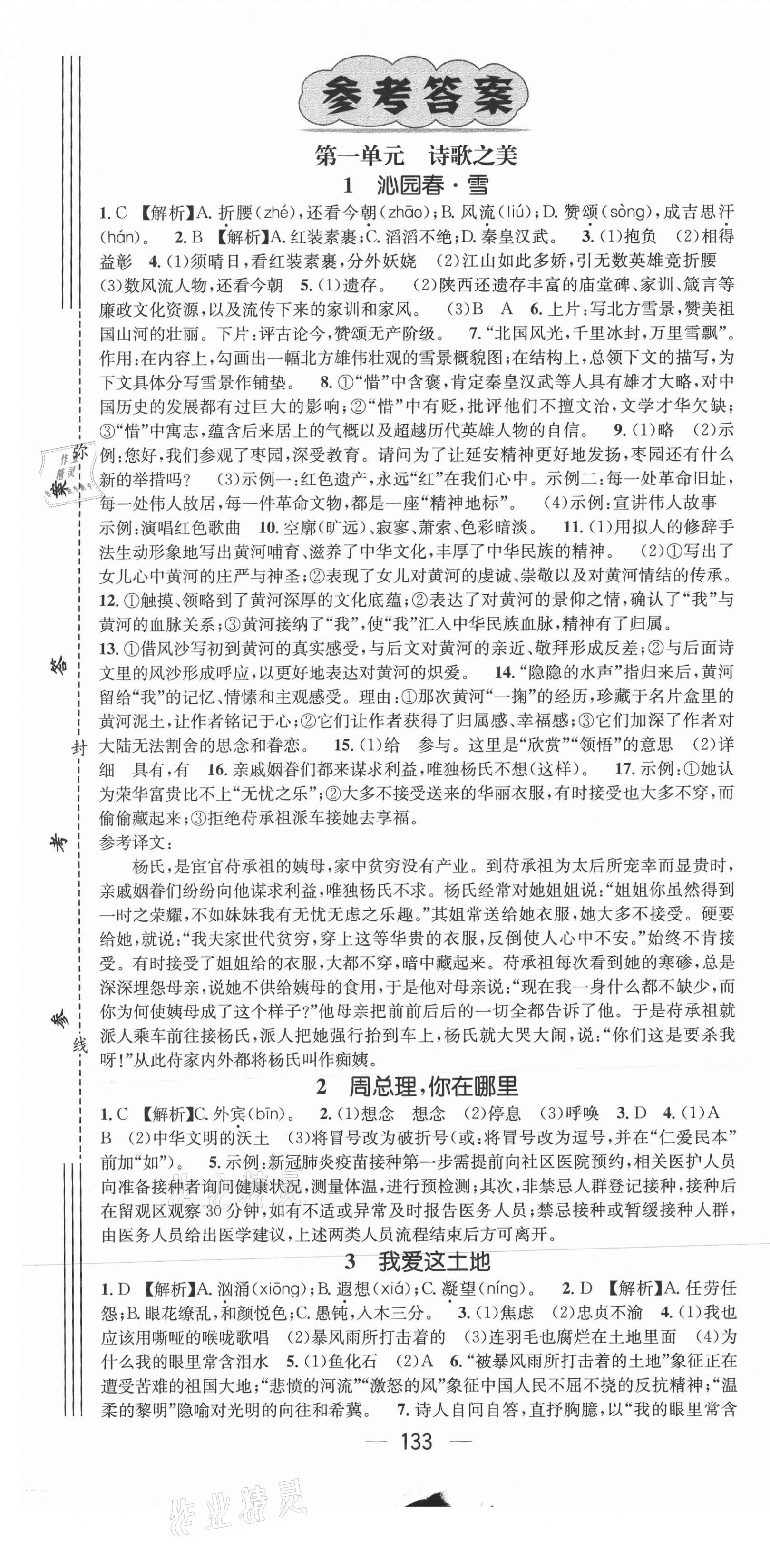 2021年名师测控九年级语文上册人教版陕西专版 第1页