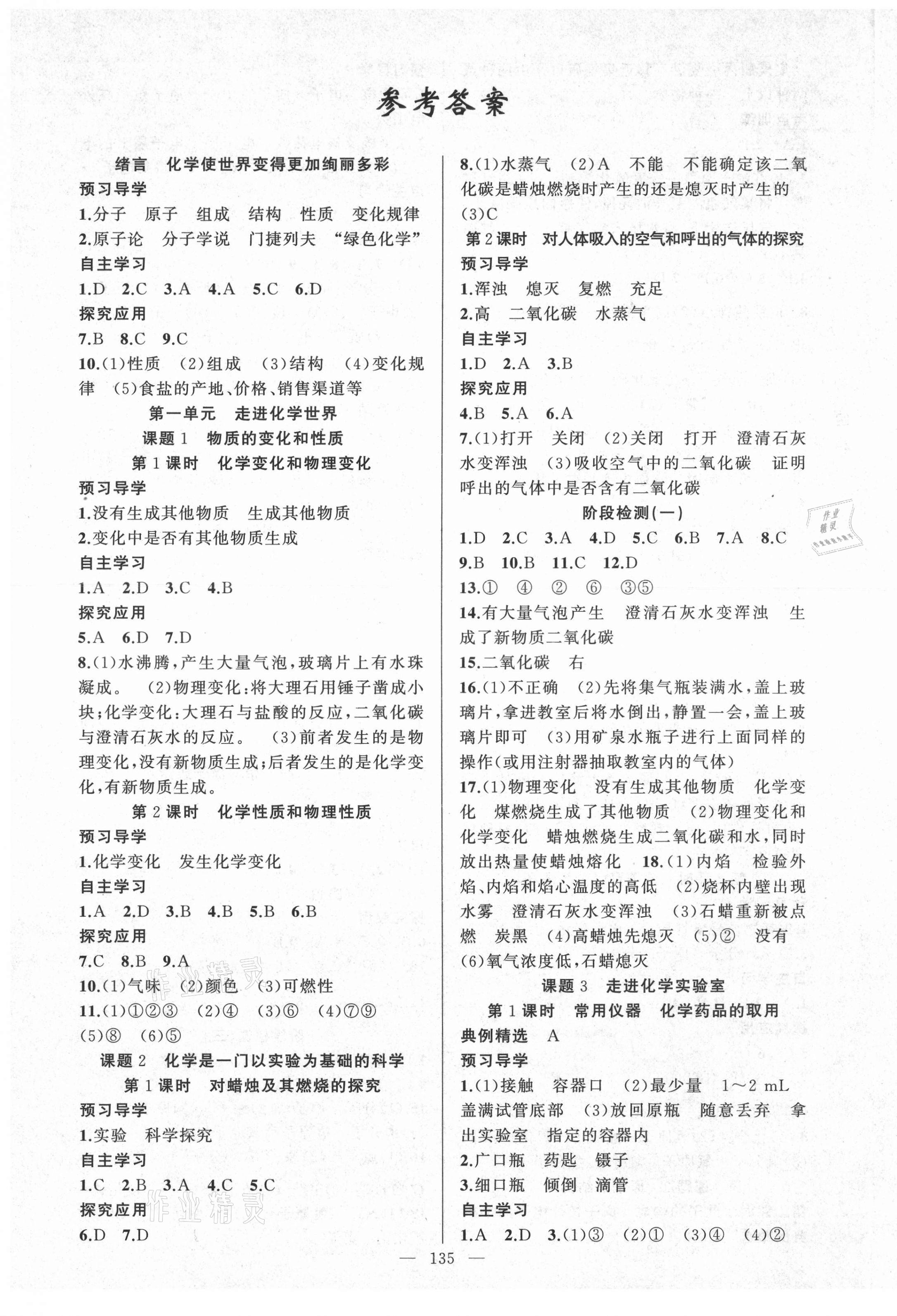 2021年原創(chuàng)新課堂九年級化學(xué)上冊人教版少年季河南專版 第1頁