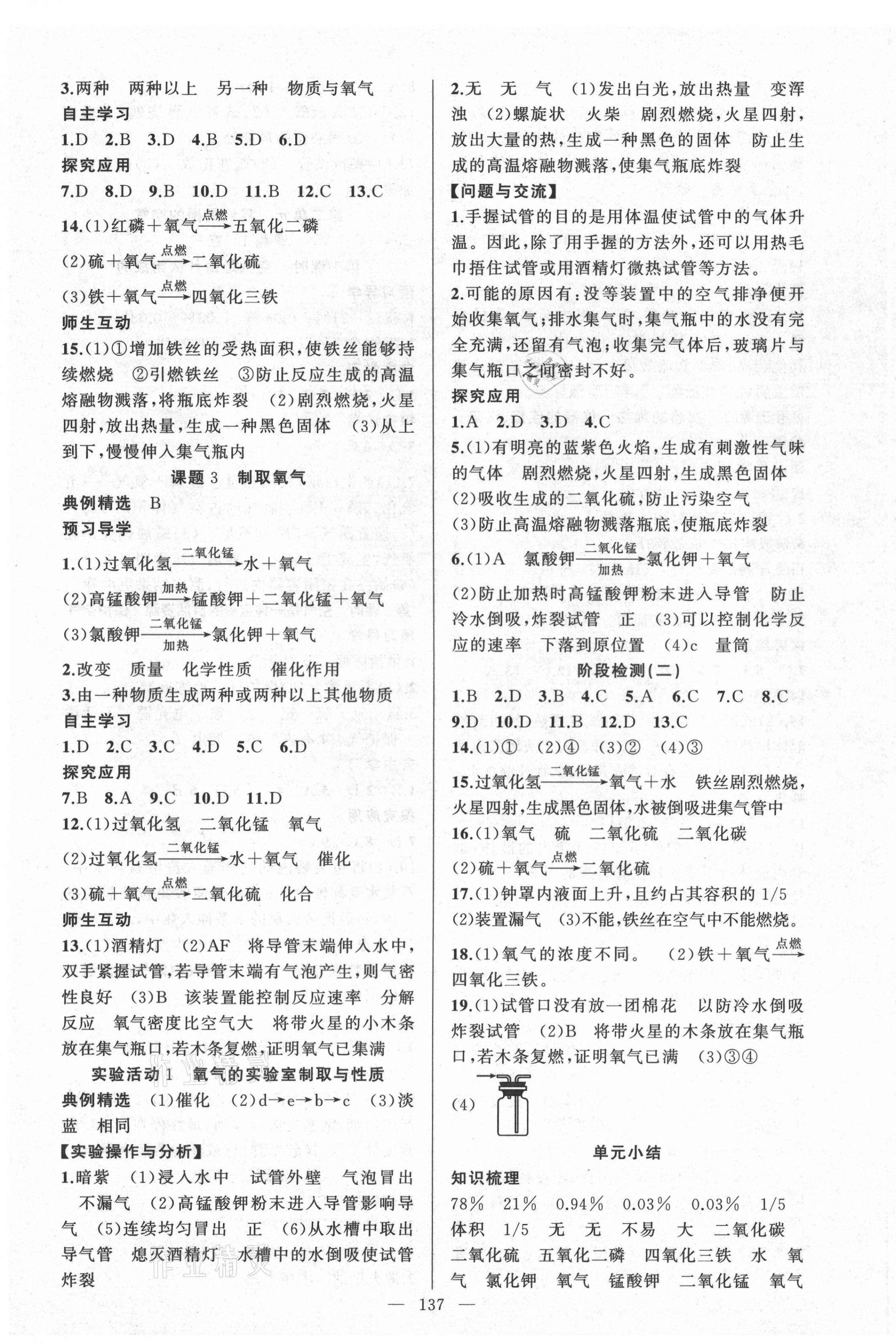 2021年原創(chuàng)新課堂九年級(jí)化學(xué)上冊(cè)人教版少年季河南專版 第3頁