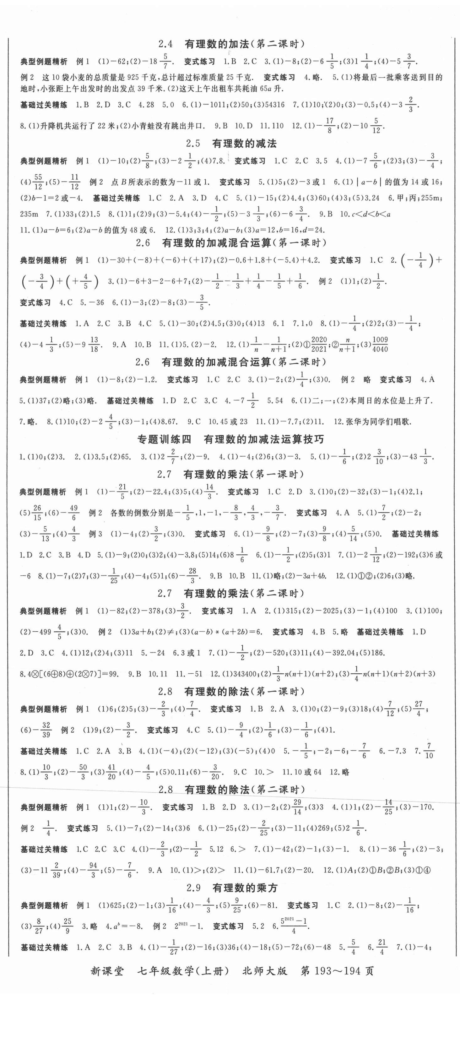 2021年启航新课堂七年级数学上册北师大版 第2页