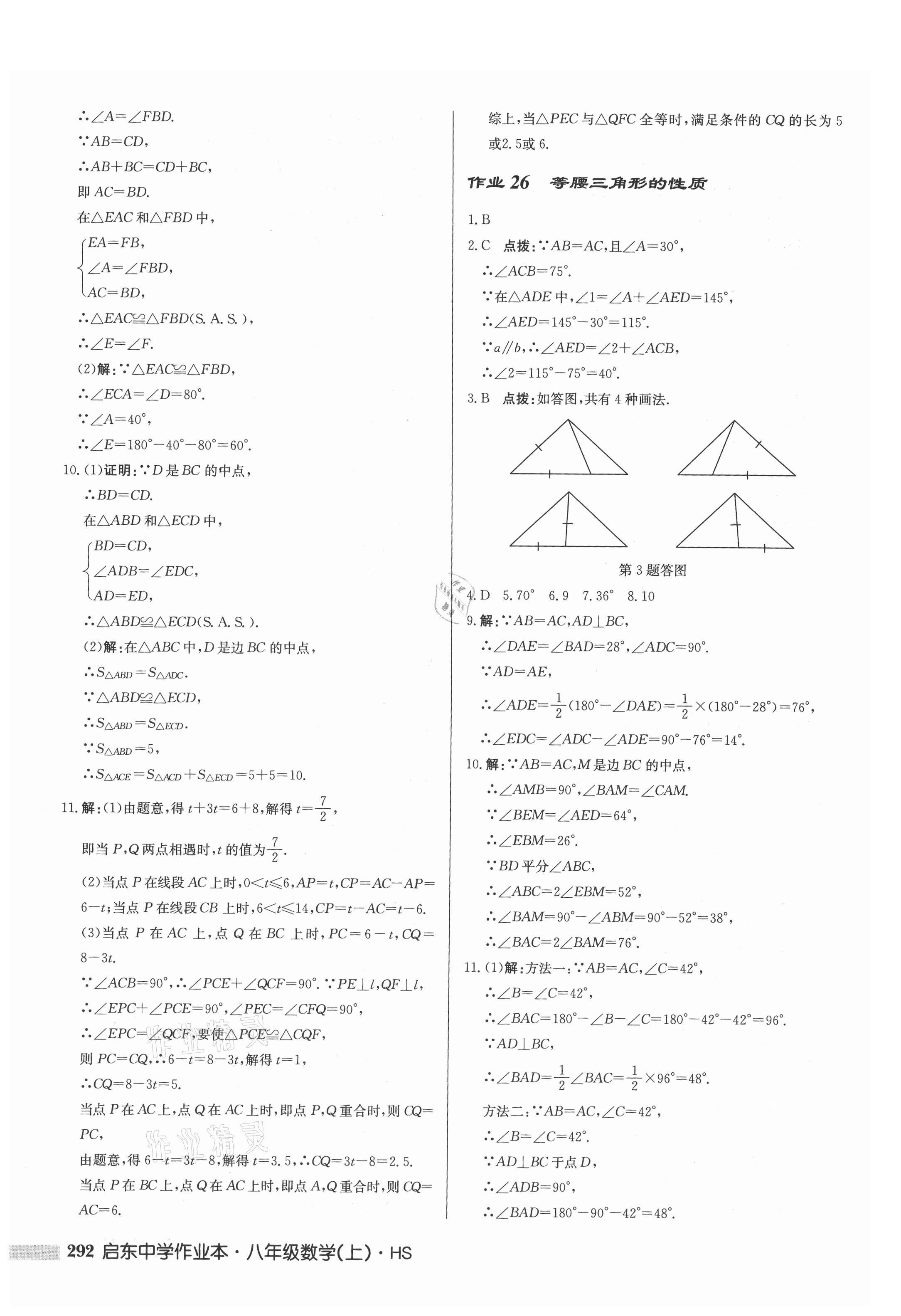 2021年啟東中學(xué)作業(yè)本八年級(jí)數(shù)學(xué)上冊(cè)華師大版 第18頁