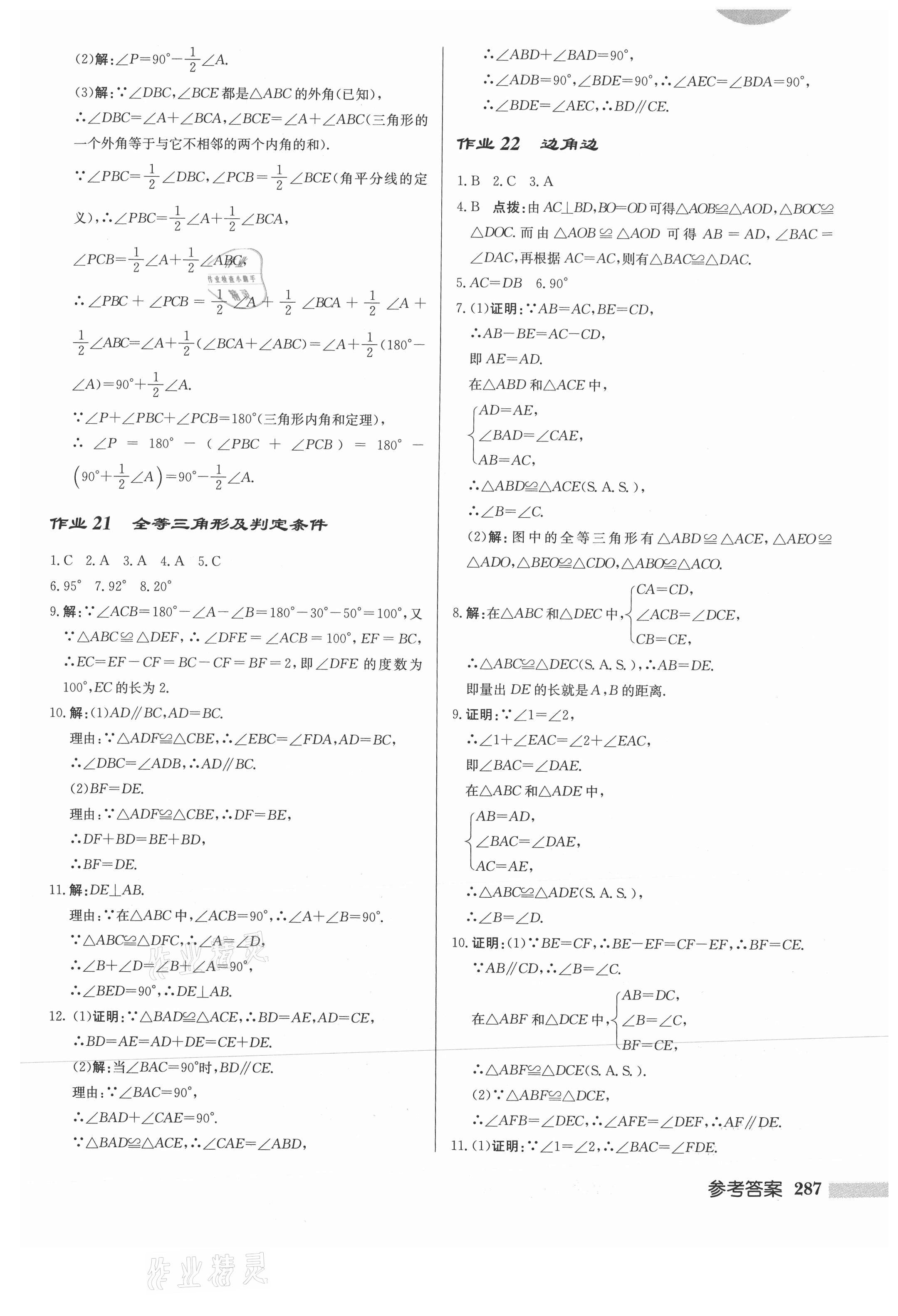 2021年啟東中學(xué)作業(yè)本八年級(jí)數(shù)學(xué)上冊(cè)華師大版 第13頁(yè)