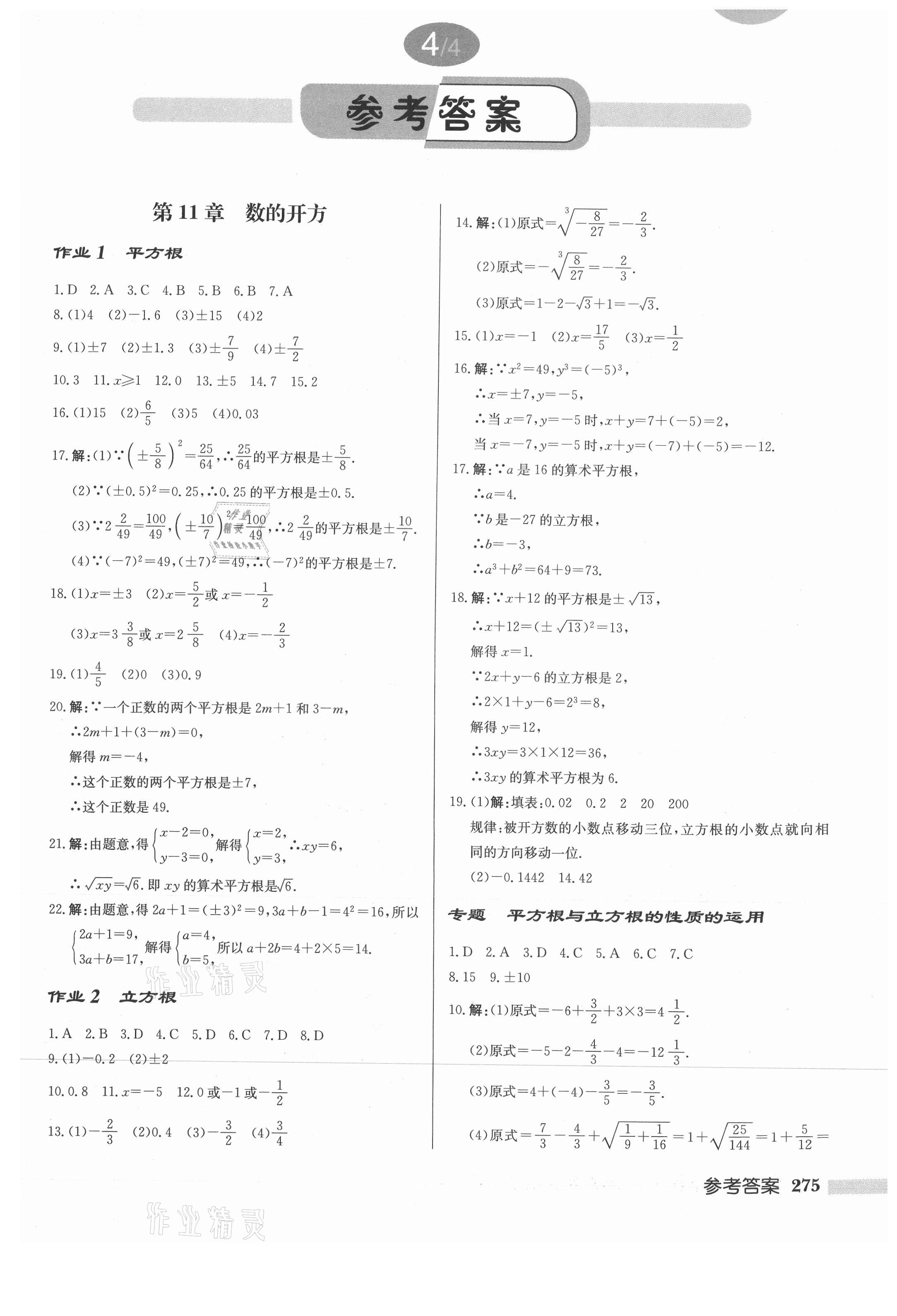 2021年启东中学作业本八年级数学上册华师大版 第1页