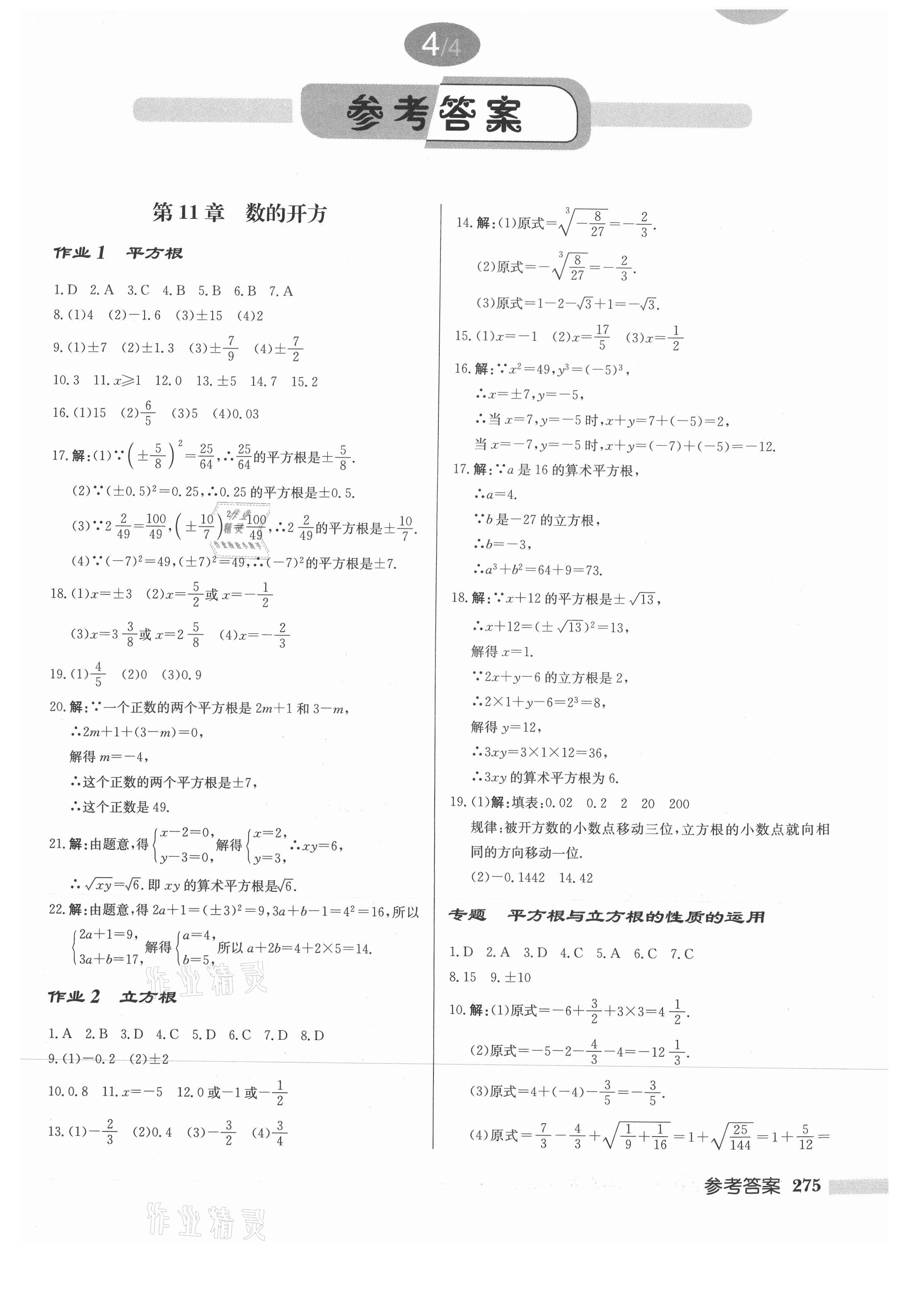 2021年啟東中學(xué)作業(yè)本八年級(jí)數(shù)學(xué)上冊(cè)華師大版 第1頁(yè)