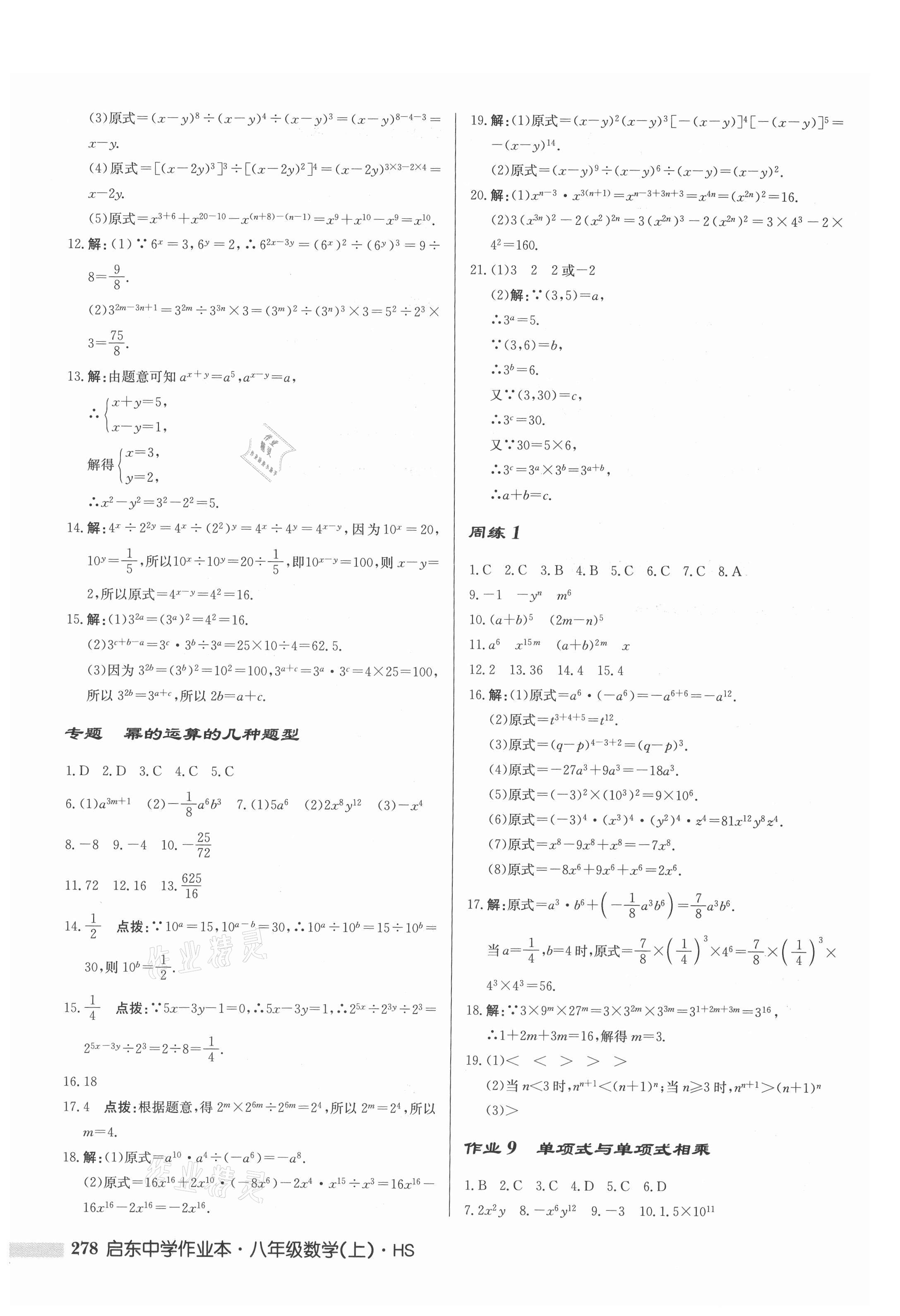 2021年啟東中學(xué)作業(yè)本八年級(jí)數(shù)學(xué)上冊(cè)華師大版 第4頁(yè)