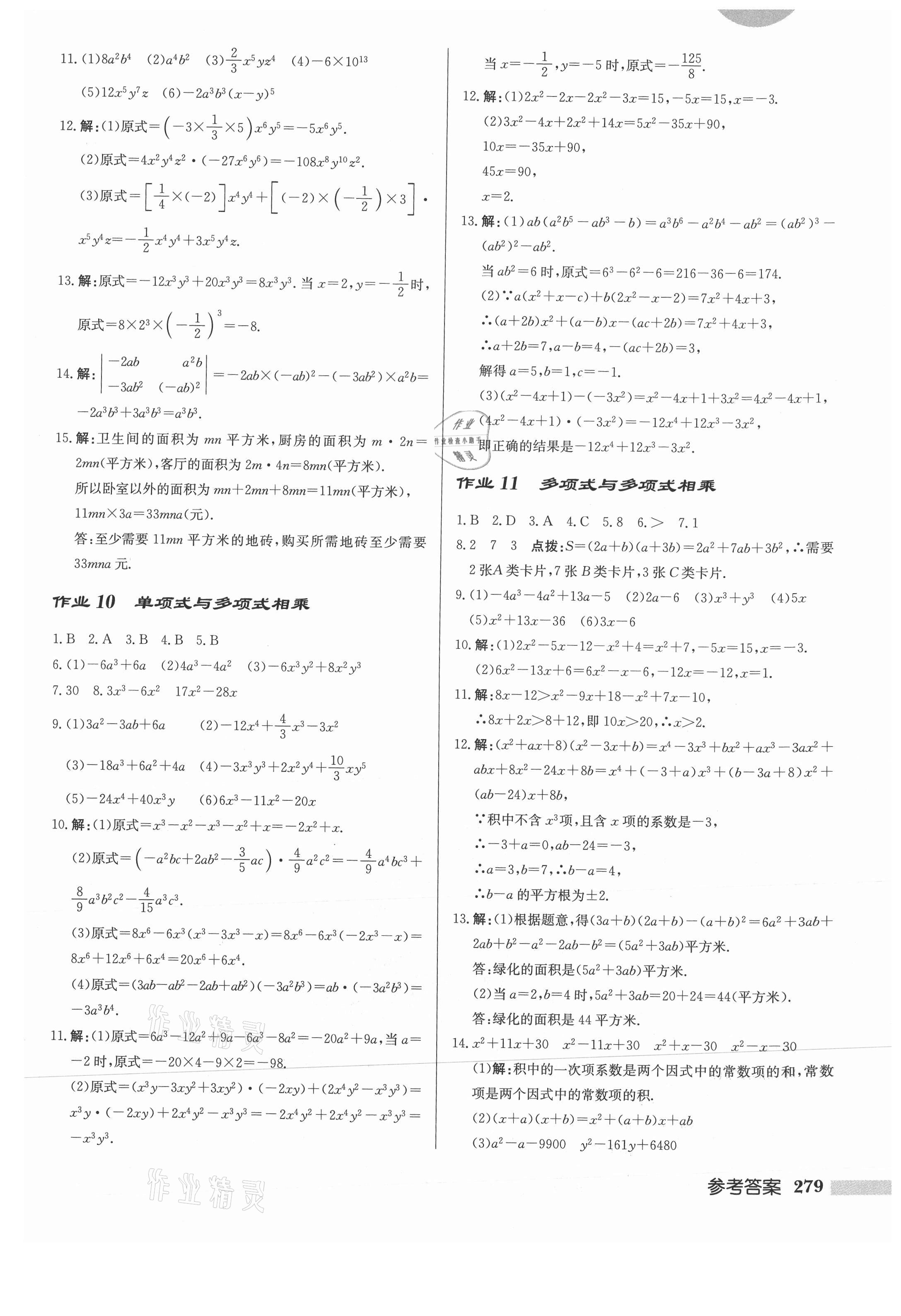 2021年啟東中學(xué)作業(yè)本八年級(jí)數(shù)學(xué)上冊(cè)華師大版 第5頁(yè)