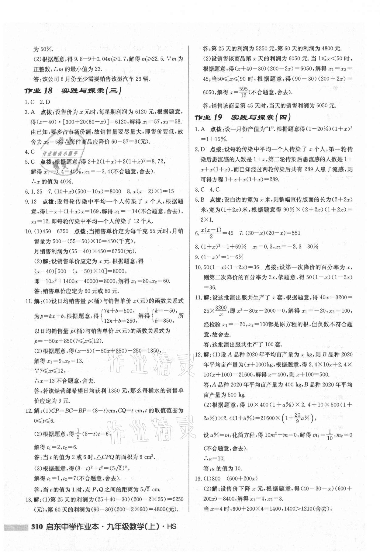 2021年啟東中學(xué)作業(yè)本九年級數(shù)學(xué)上冊華師大版 參考答案第12頁