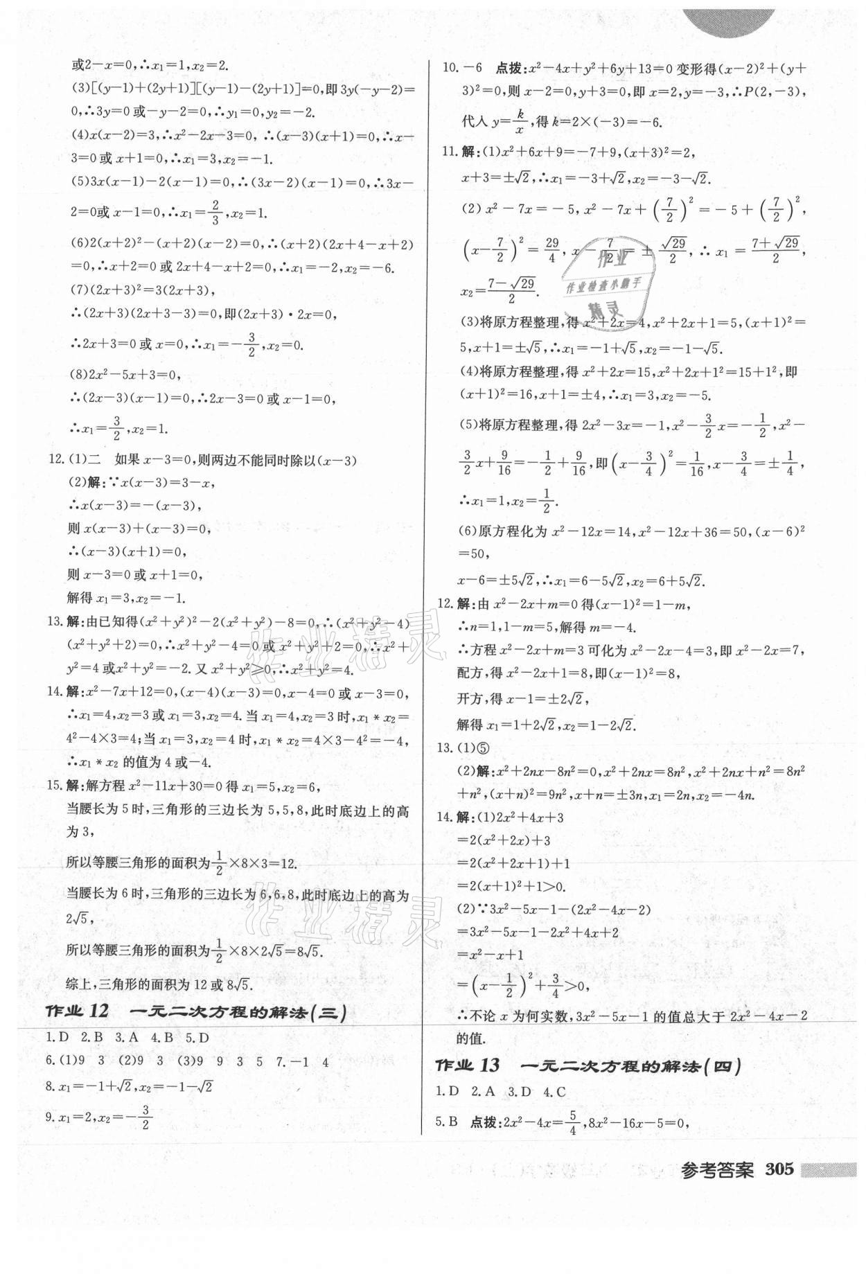 2021年啟東中學(xué)作業(yè)本九年級(jí)數(shù)學(xué)上冊(cè)華師大版 參考答案第7頁(yè)