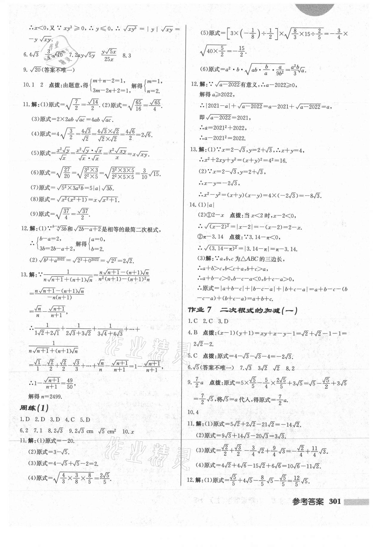 2021年啟東中學(xué)作業(yè)本九年級(jí)數(shù)學(xué)上冊(cè)華師大版 參考答案第3頁(yè)