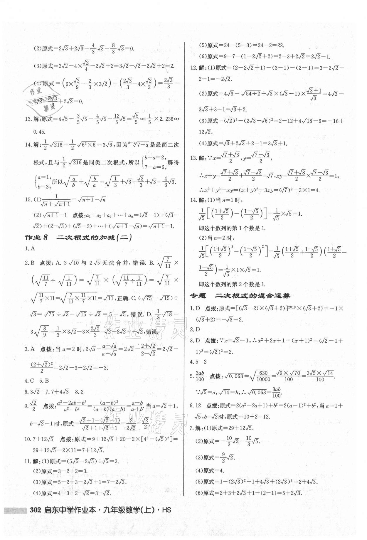 2021年啟東中學(xué)作業(yè)本九年級數(shù)學(xué)上冊華師大版 參考答案第4頁