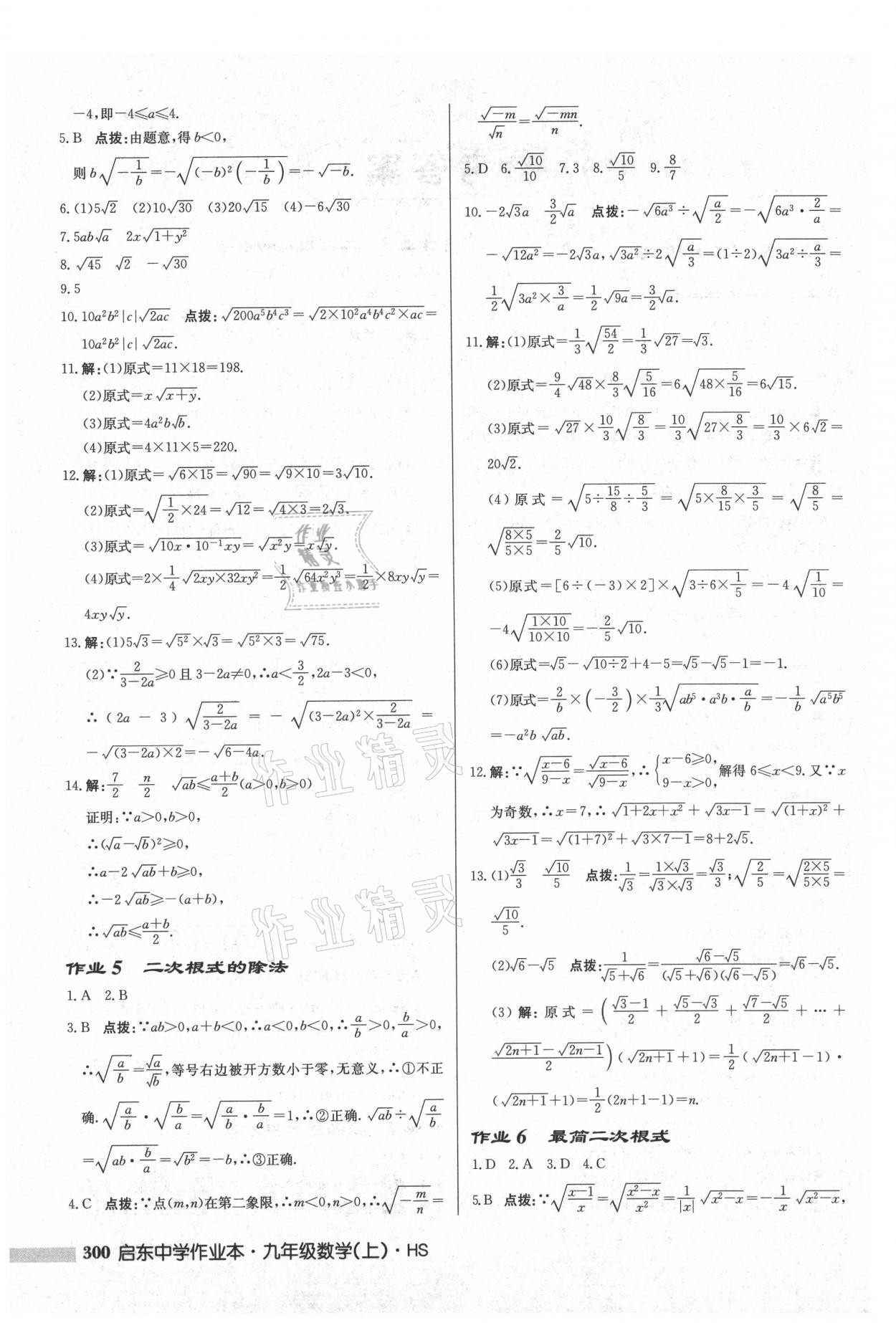 2021年启东中学作业本九年级数学上册华师大版 参考答案第2页