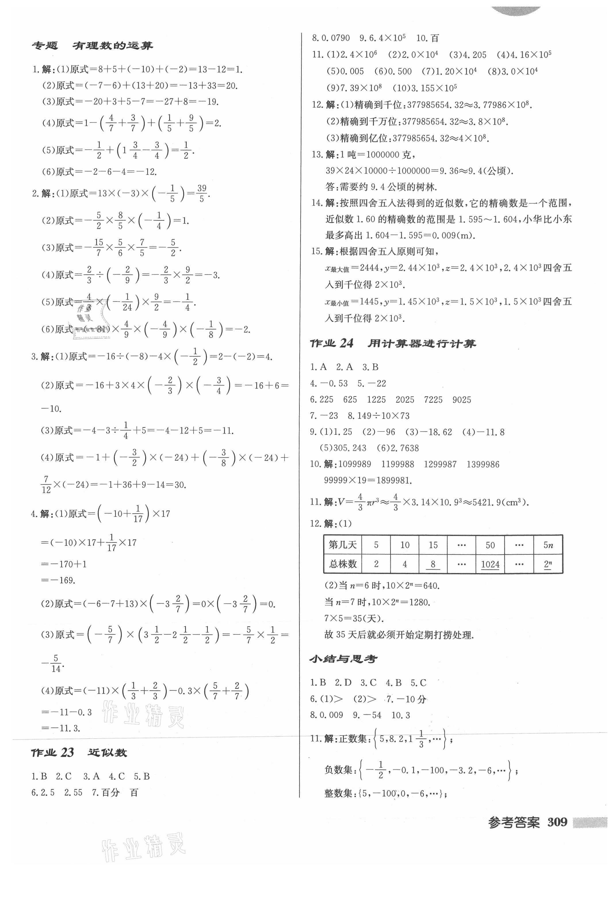 2021年启东中学作业本七年级数学上册华师大版 第11页