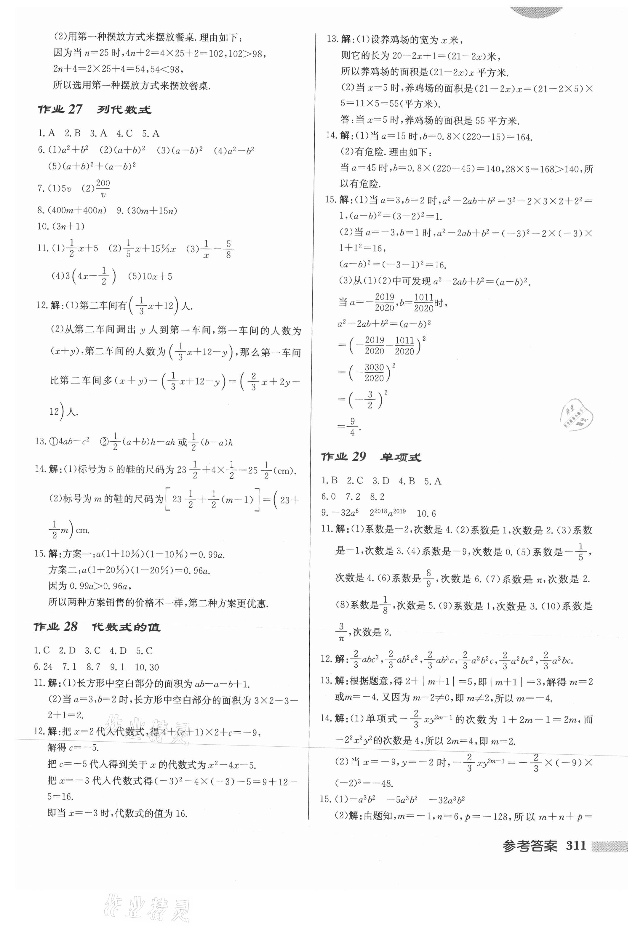 2021年启东中学作业本七年级数学上册华师大版 第13页